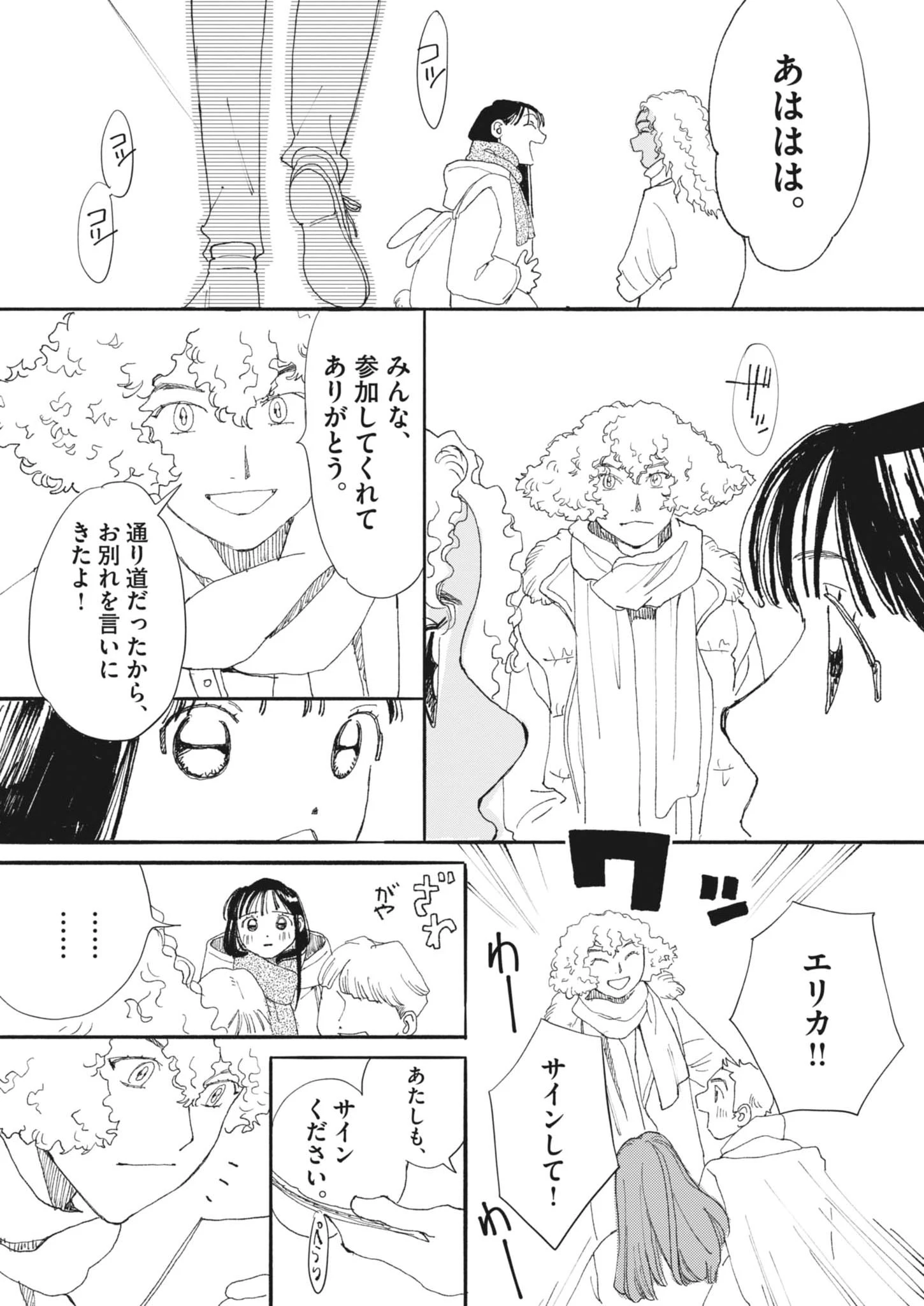 ありす、宇宙(どこ)までも 第38話 - 18