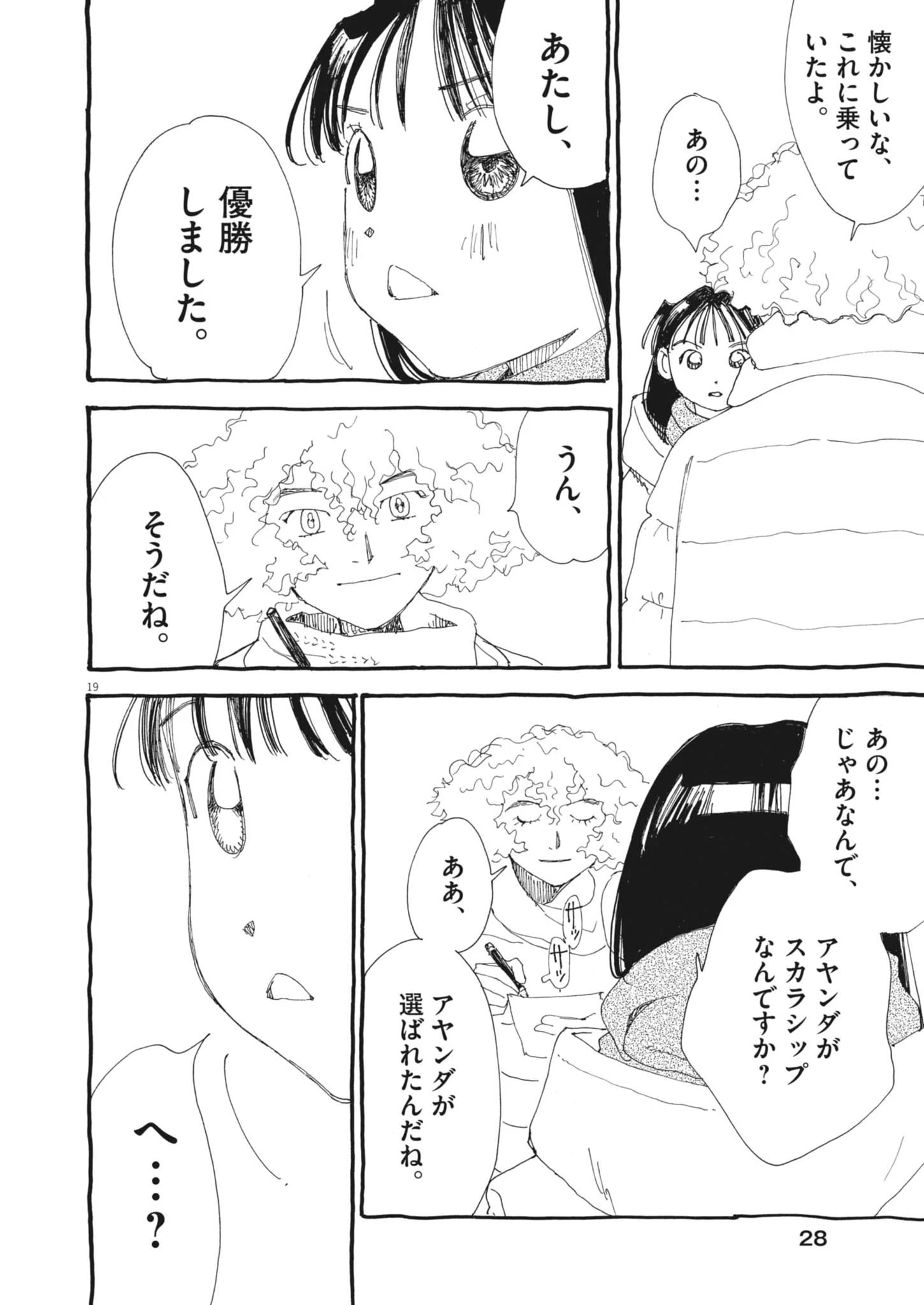 ありす、宇宙(どこ)までも 第38話 - 19