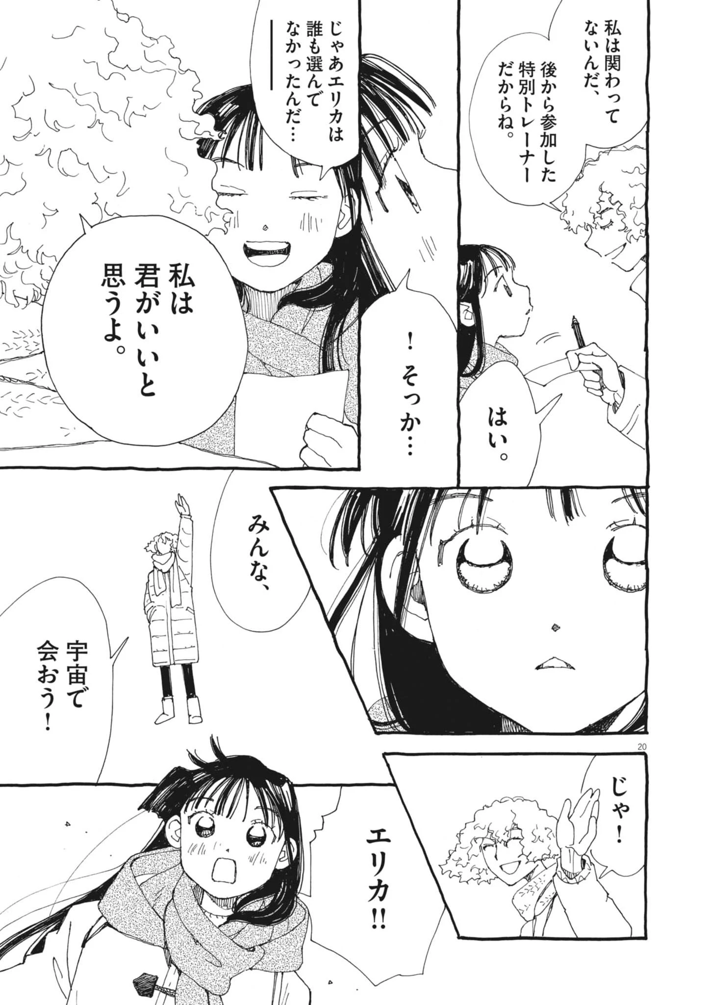 ありす、宇宙(どこ)までも 第38話 - 20