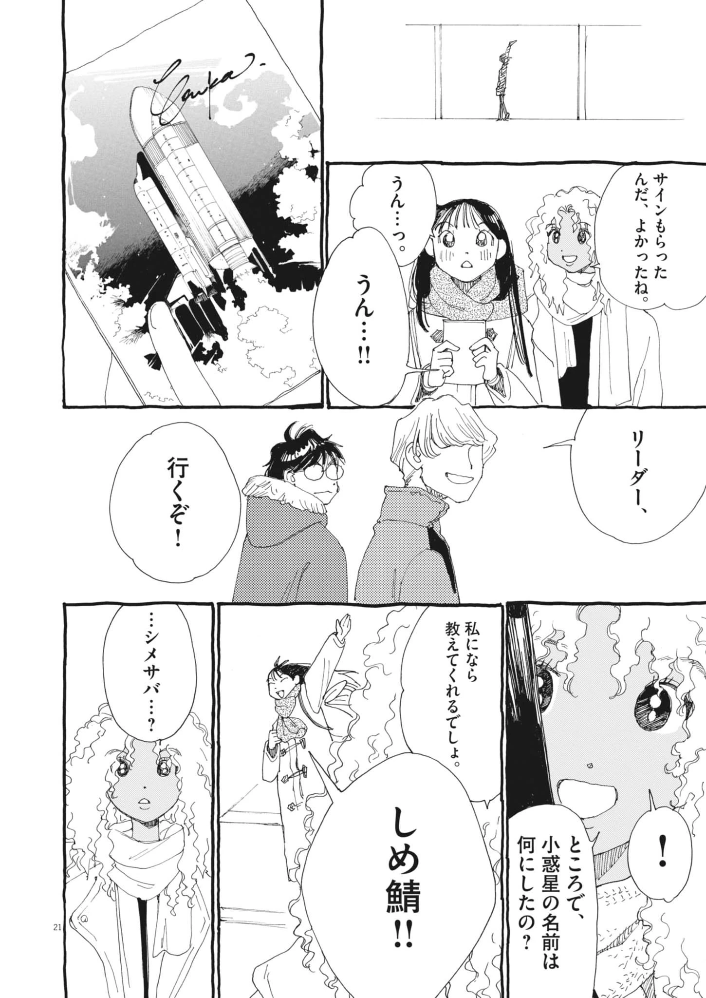 ありす、宇宙(どこ)までも 第38話 - 21