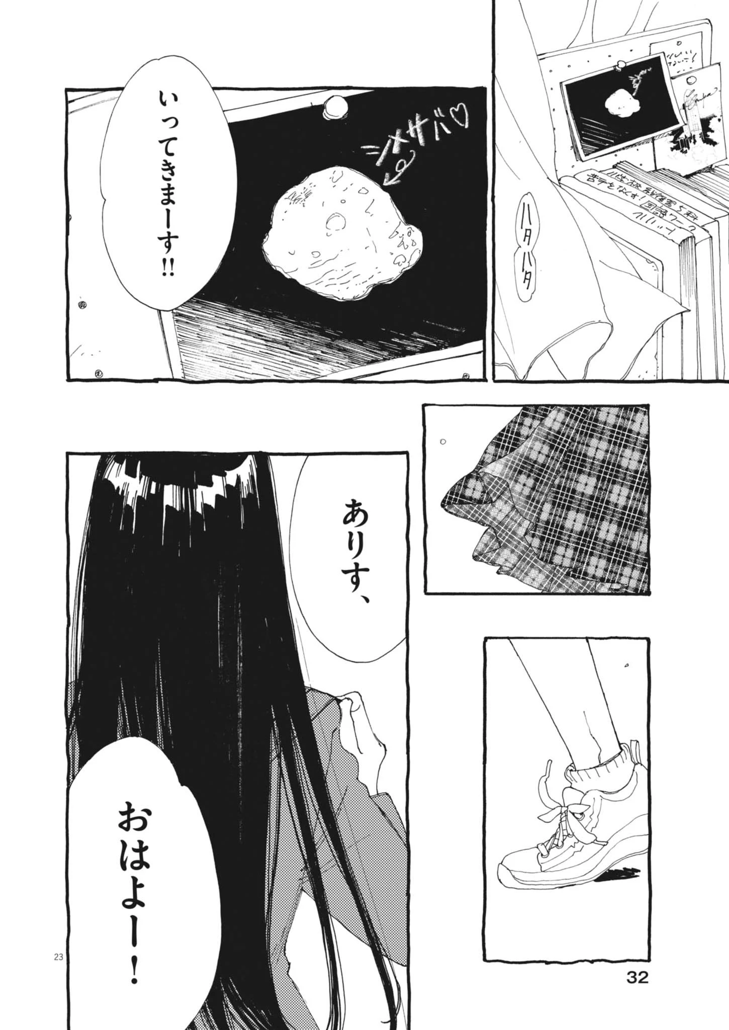 ありす、宇宙(どこ)までも 第38話 - 23