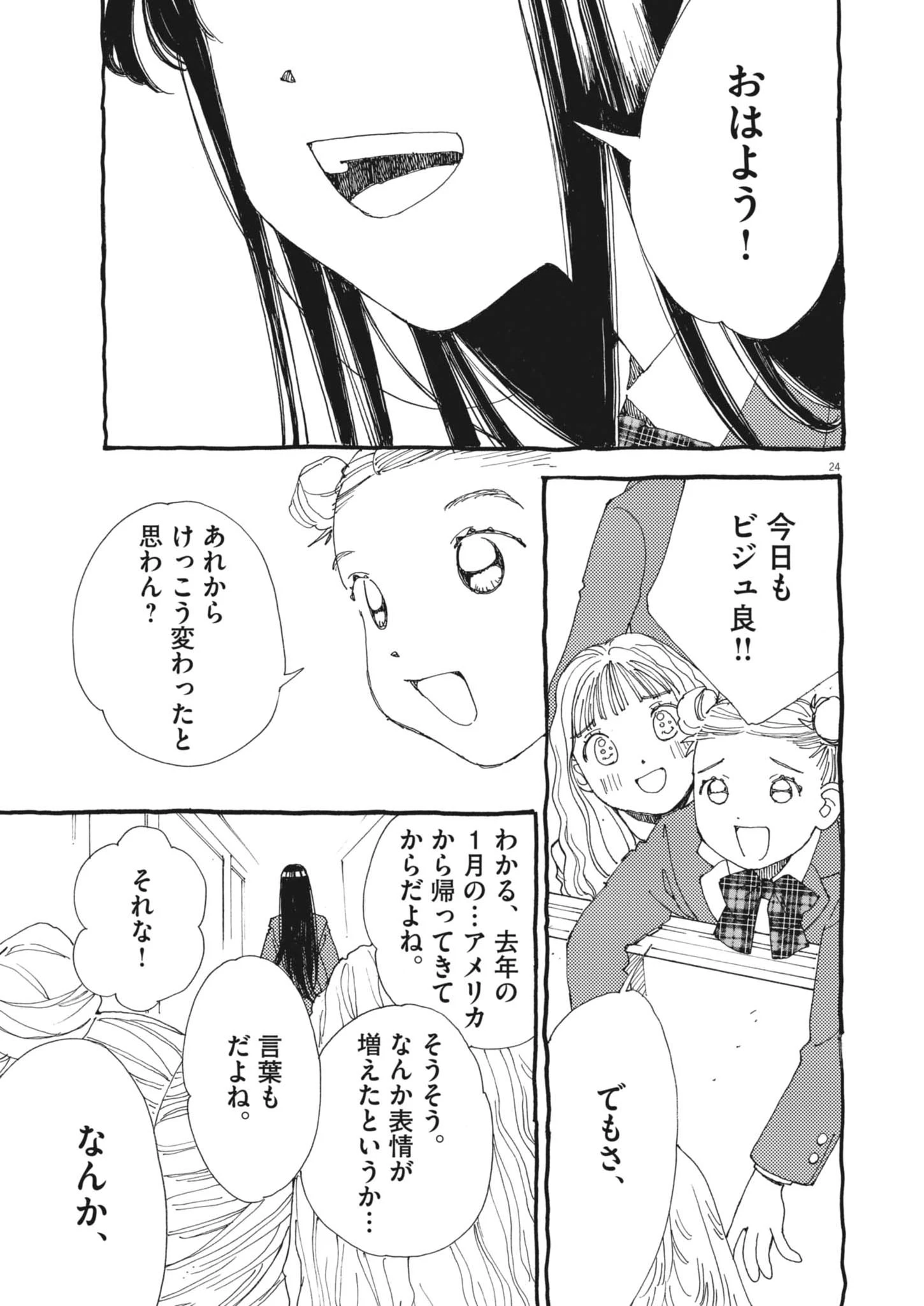 ありす、宇宙(どこ)までも 第38話 - 24