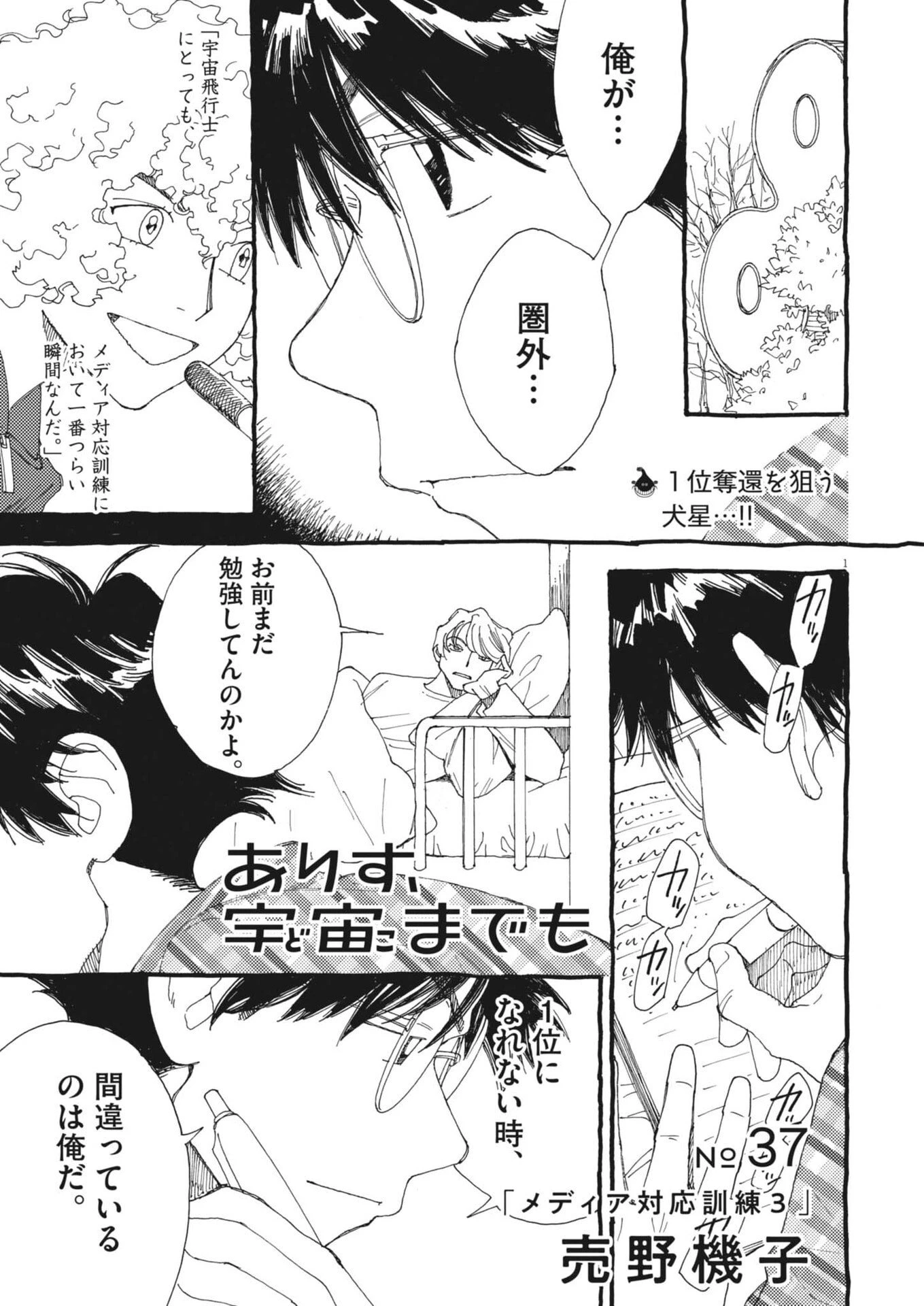 ありす、宇宙(どこ)までも 第37話 - 1