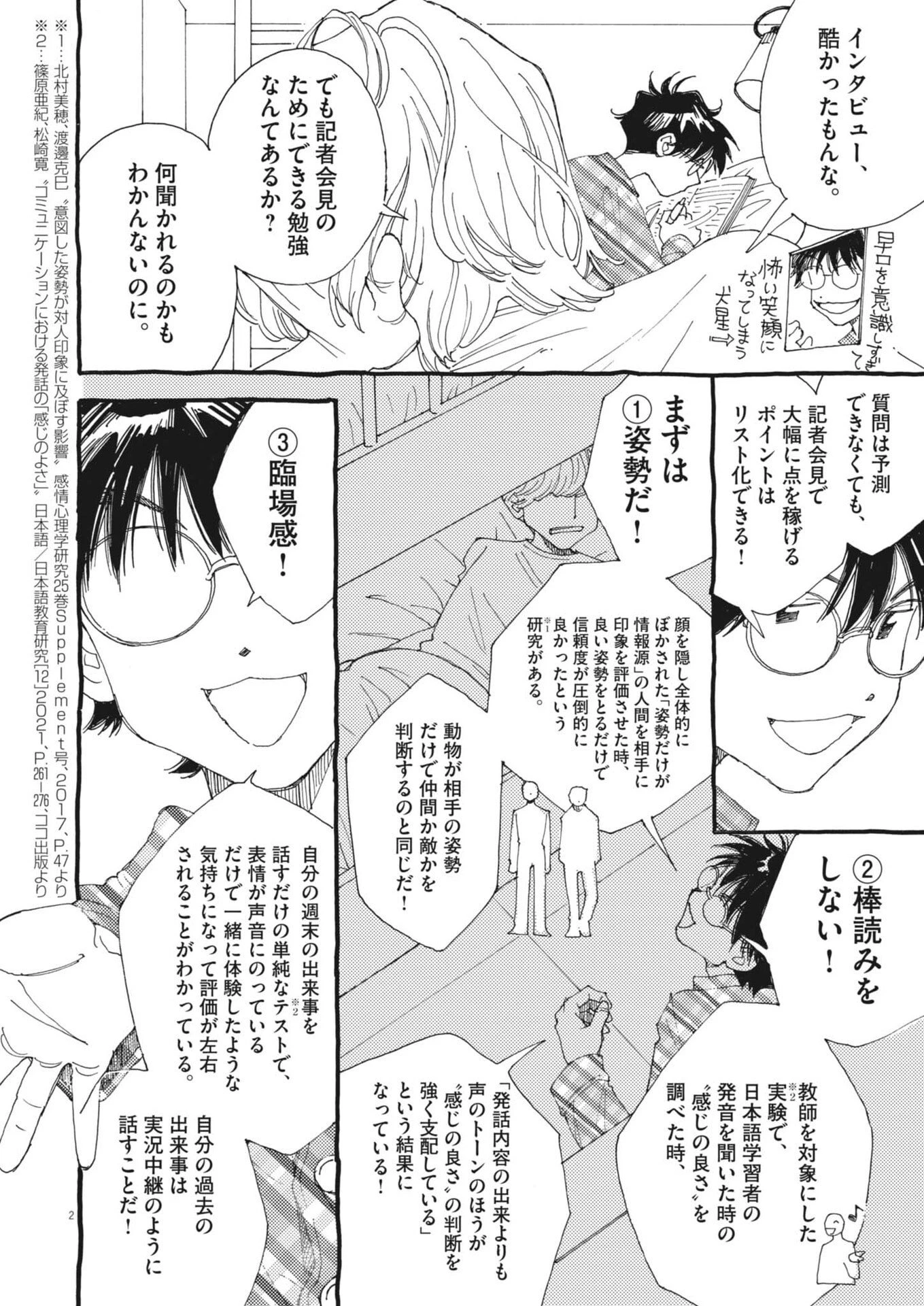 ありす、宇宙(どこ)までも 第37話 - 2