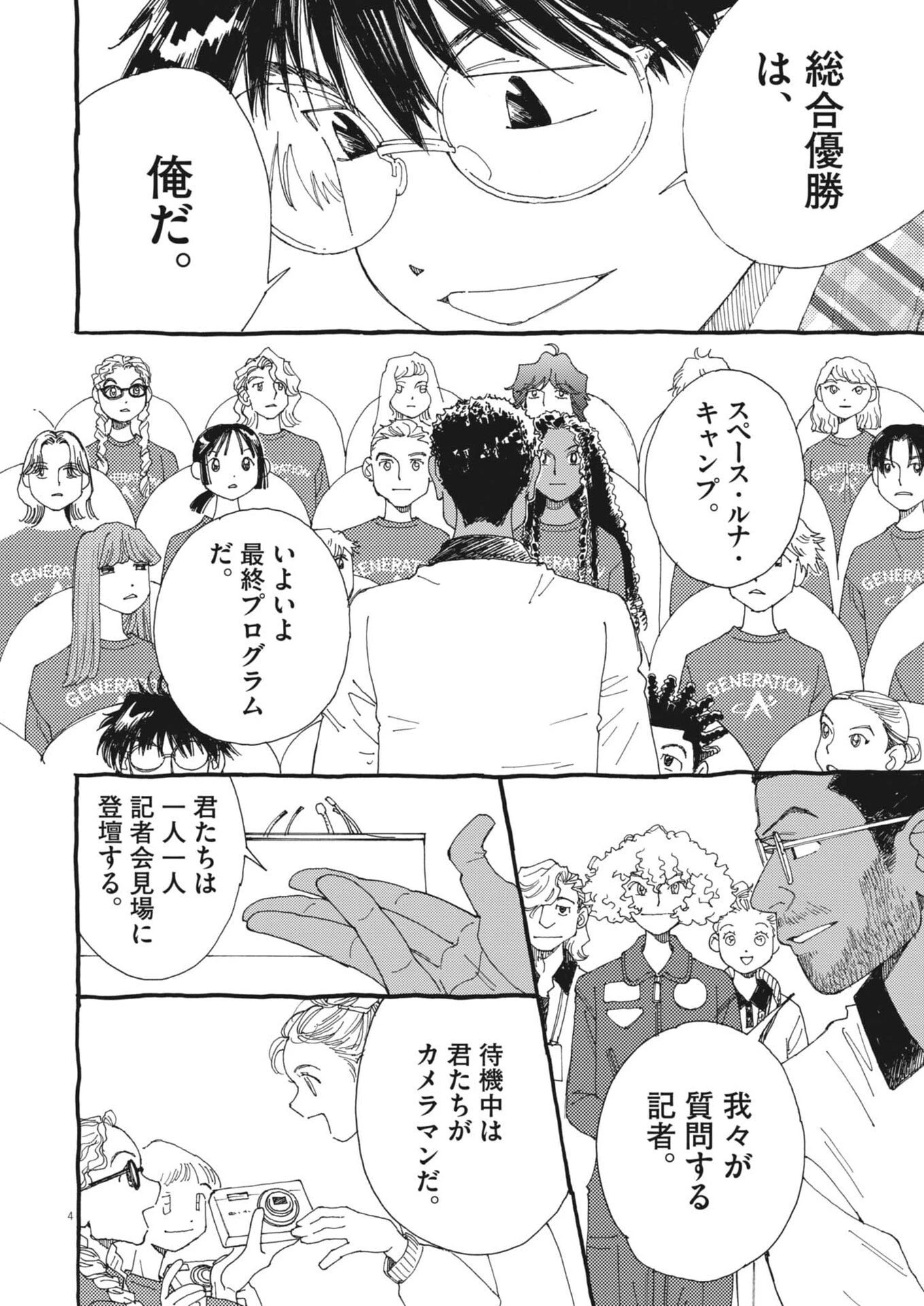 ありす、宇宙(どこ)までも 第37話 - 4