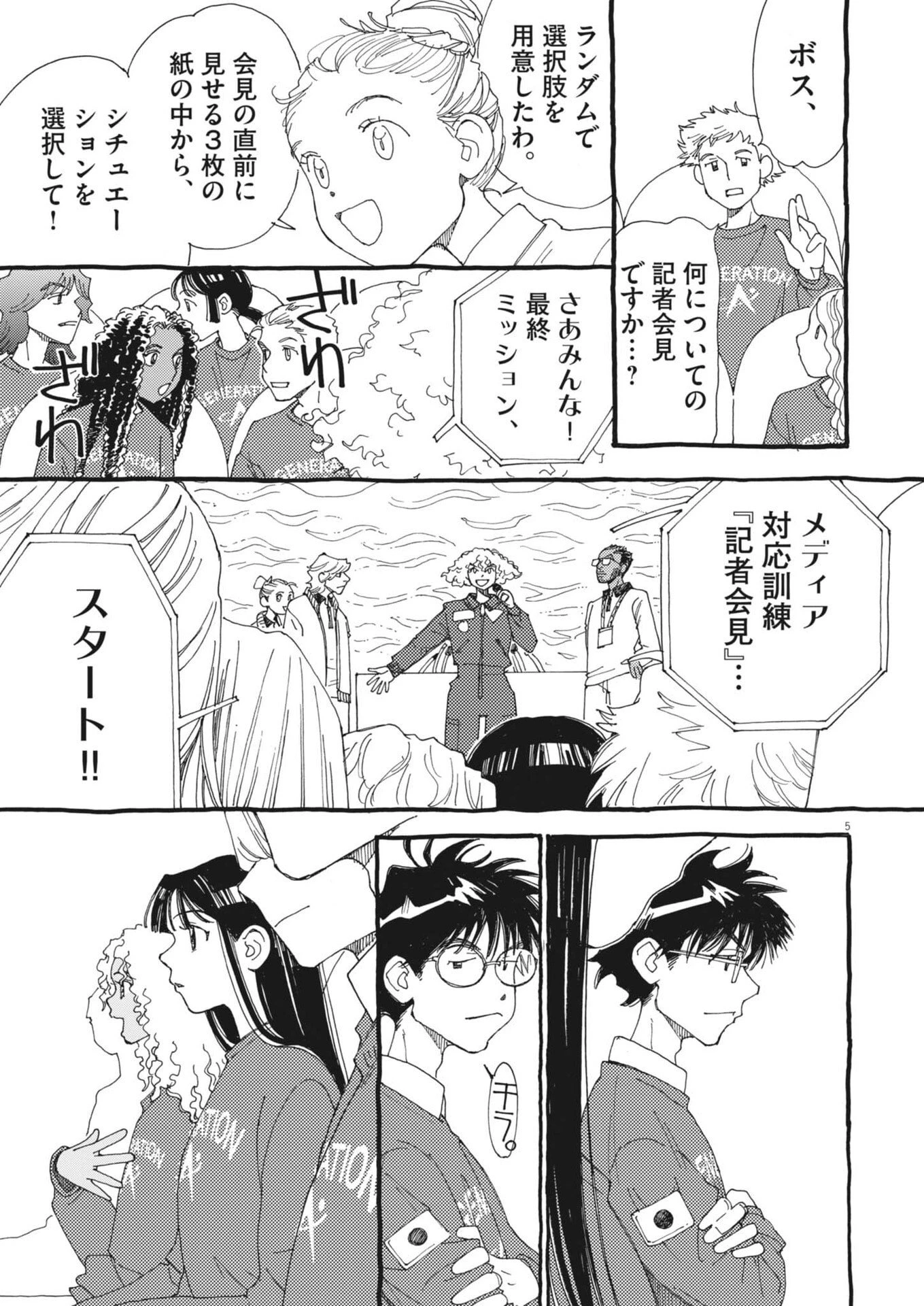 ありす、宇宙(どこ)までも 第37話 - 5