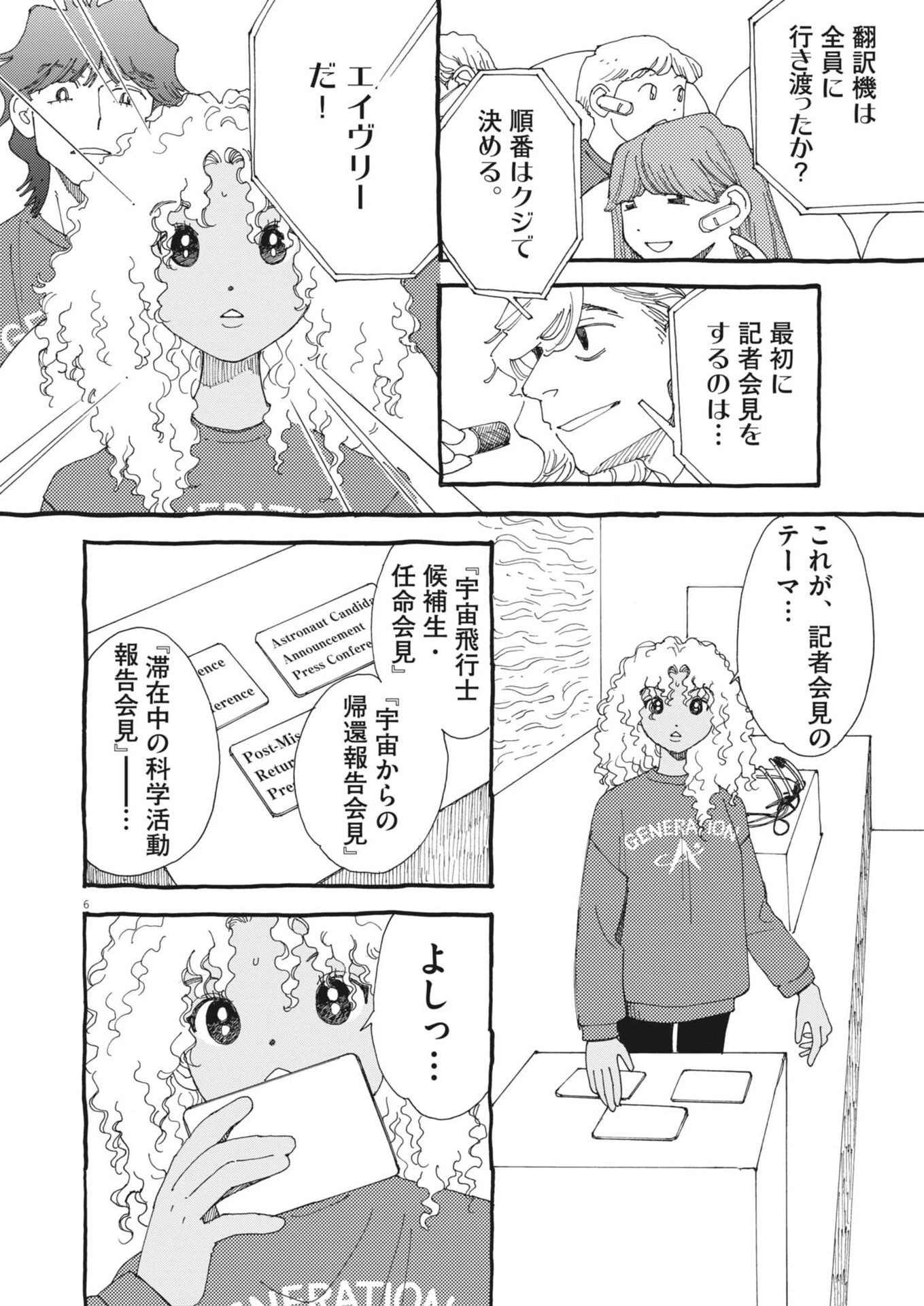 ありす、宇宙(どこ)までも 第37話 - 6