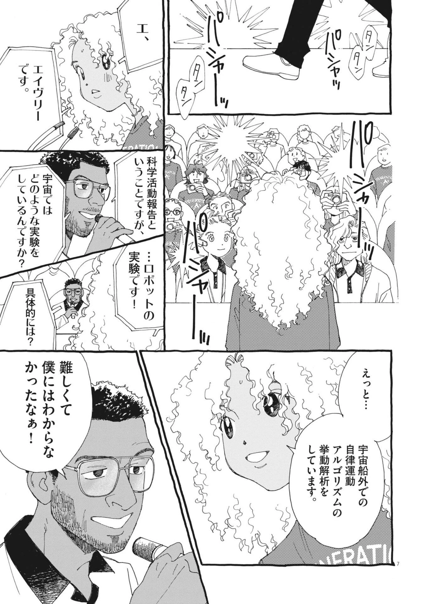 ありす、宇宙(どこ)までも 第37話 - 7