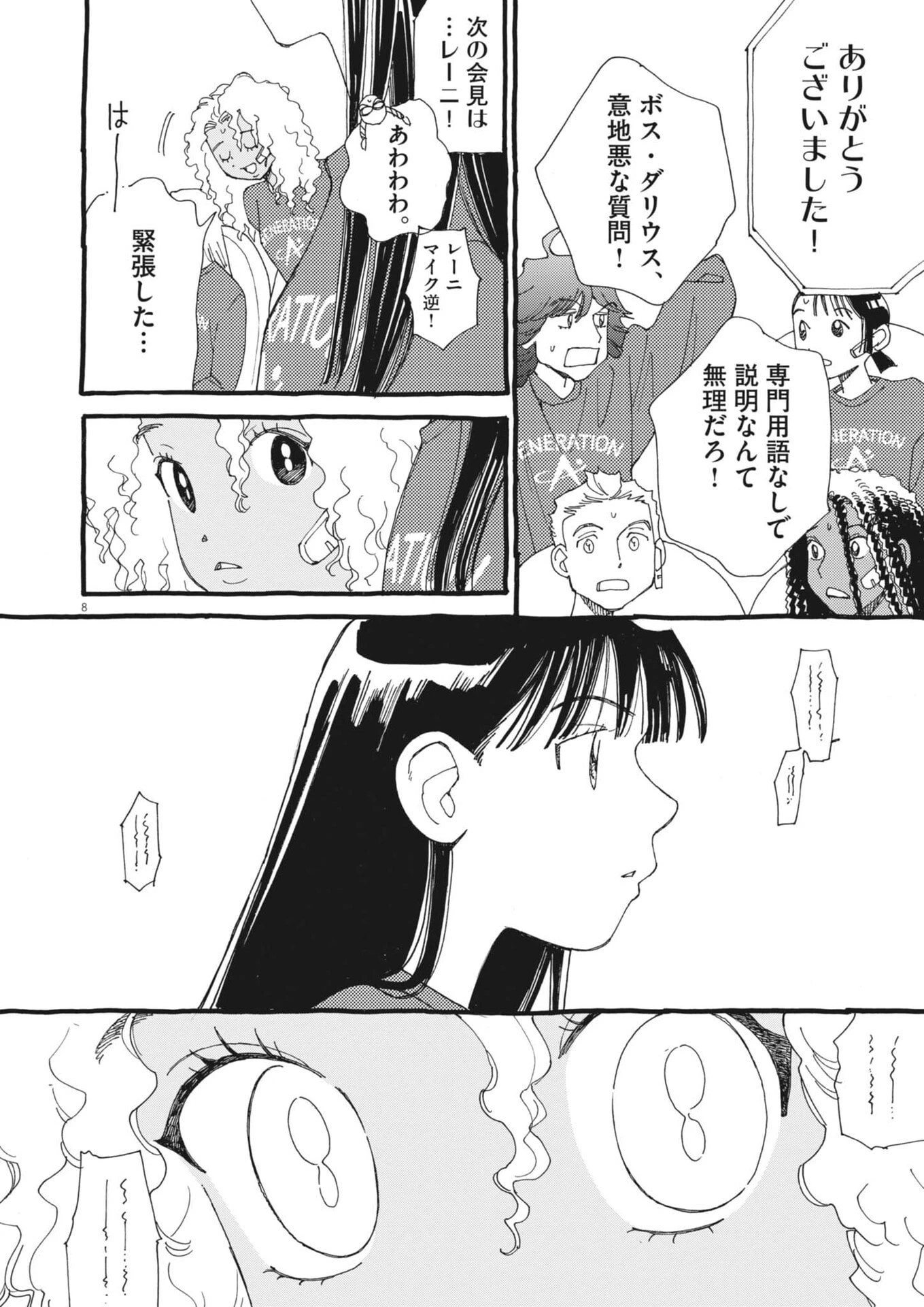 ありす、宇宙(どこ)までも 第37話 - 8