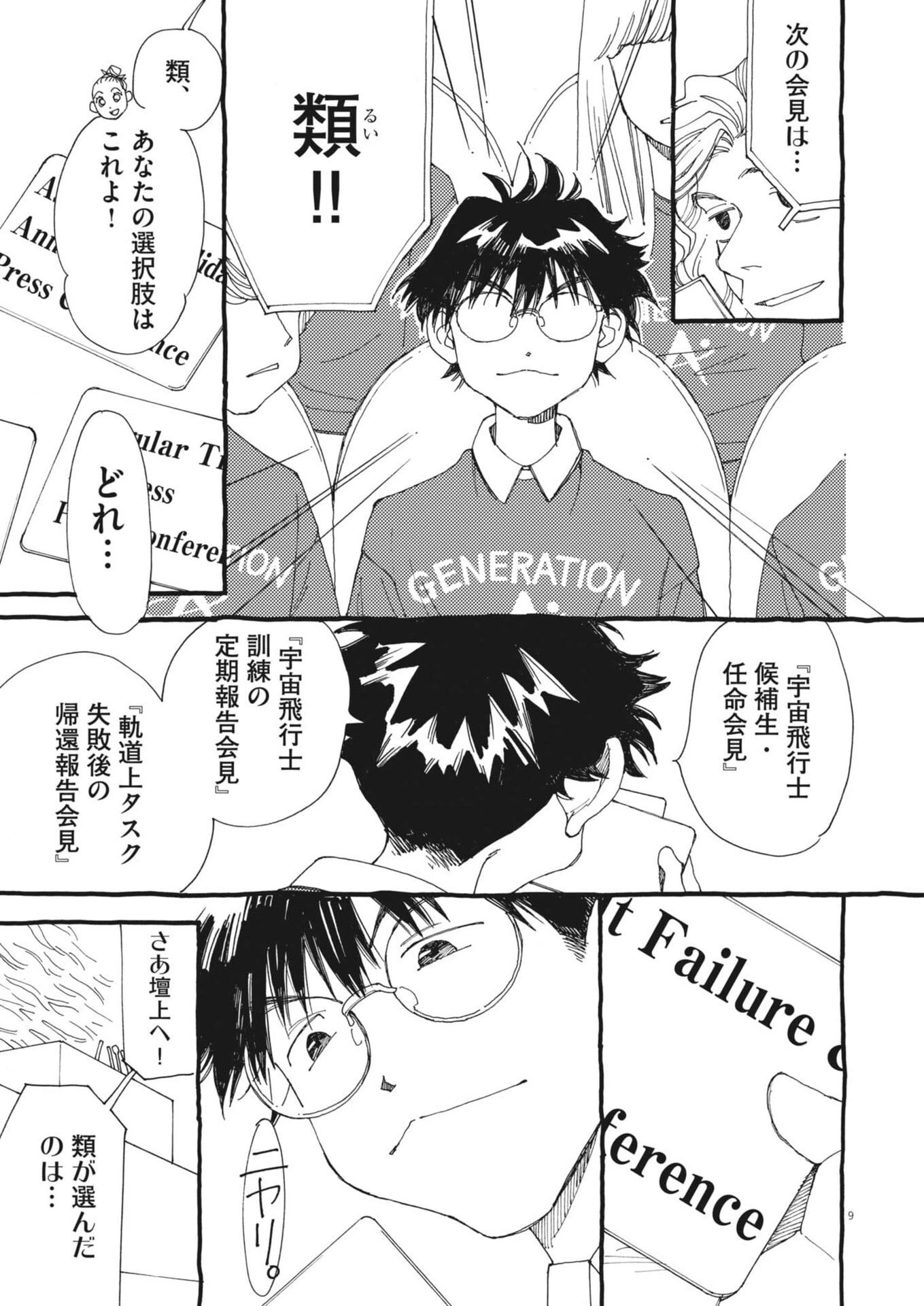 ありす、宇宙(どこ)までも 第37話 - 9