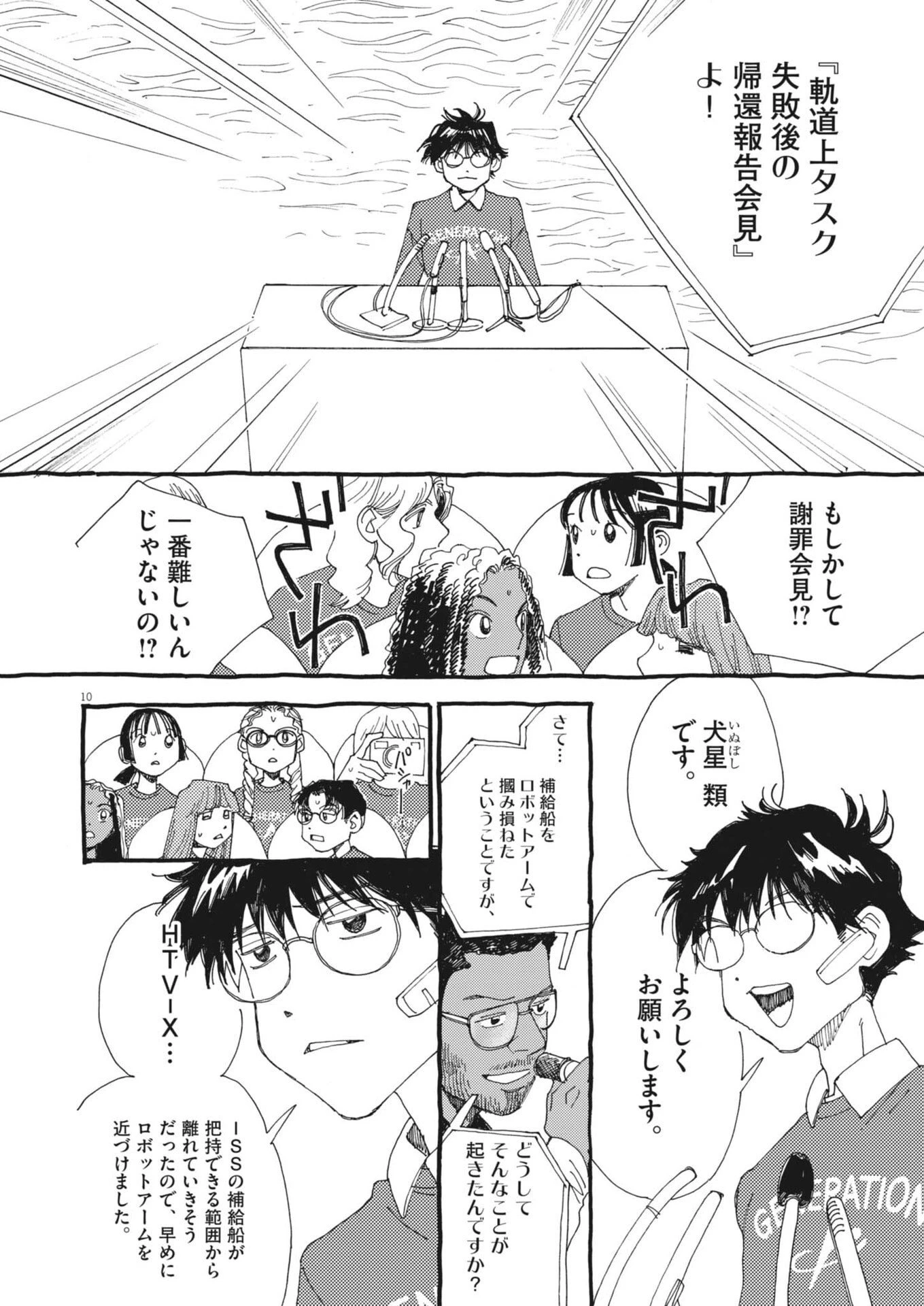 ありす、宇宙(どこ)までも 第37話 - 10