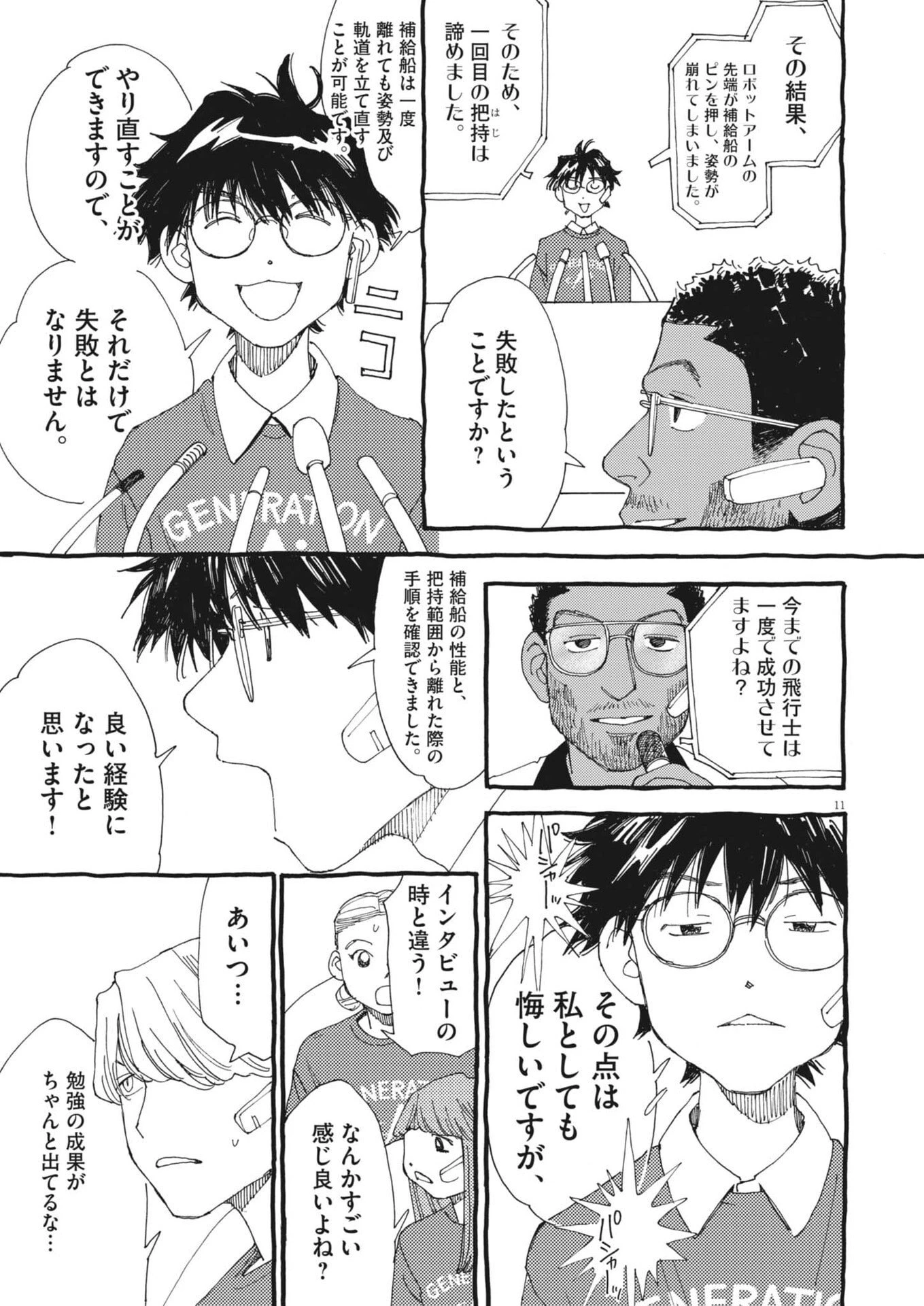 ありす、宇宙(どこ)までも 第37話 - 11