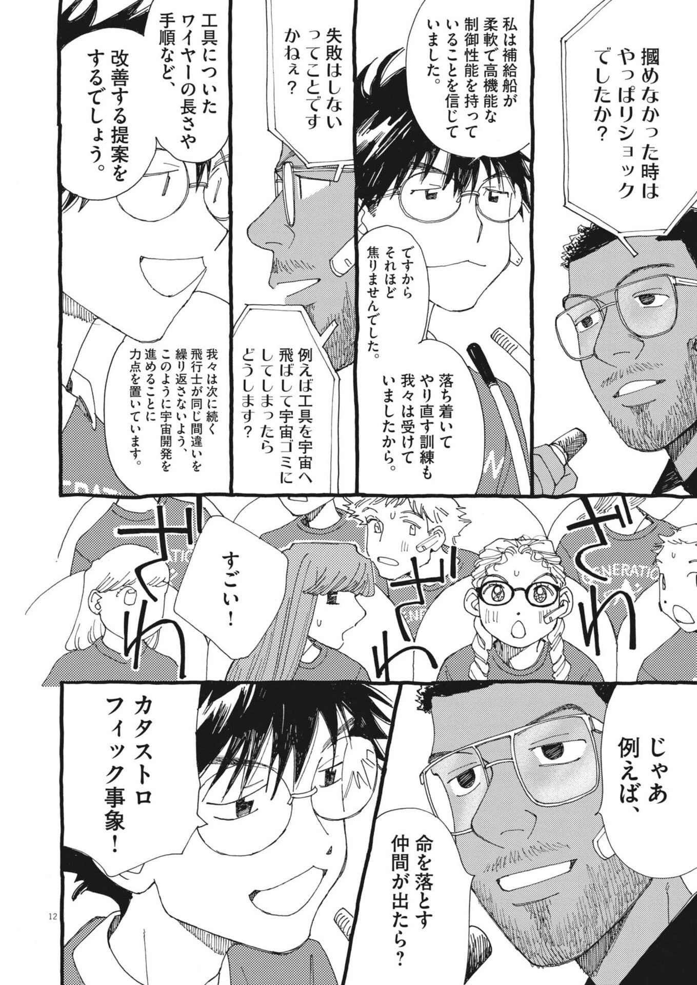 ありす、宇宙(どこ)までも 第37話 - 12