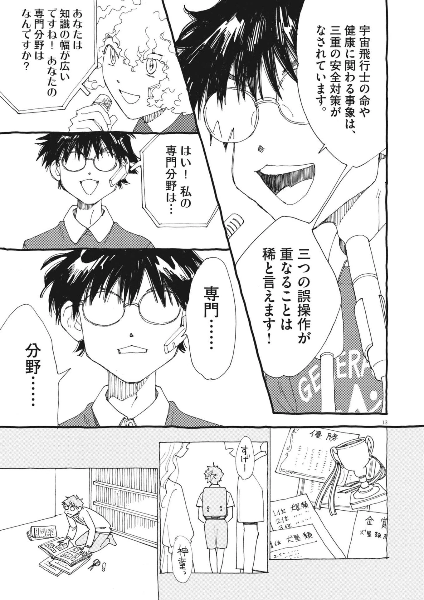 ありす、宇宙(どこ)までも 第37話 - 13