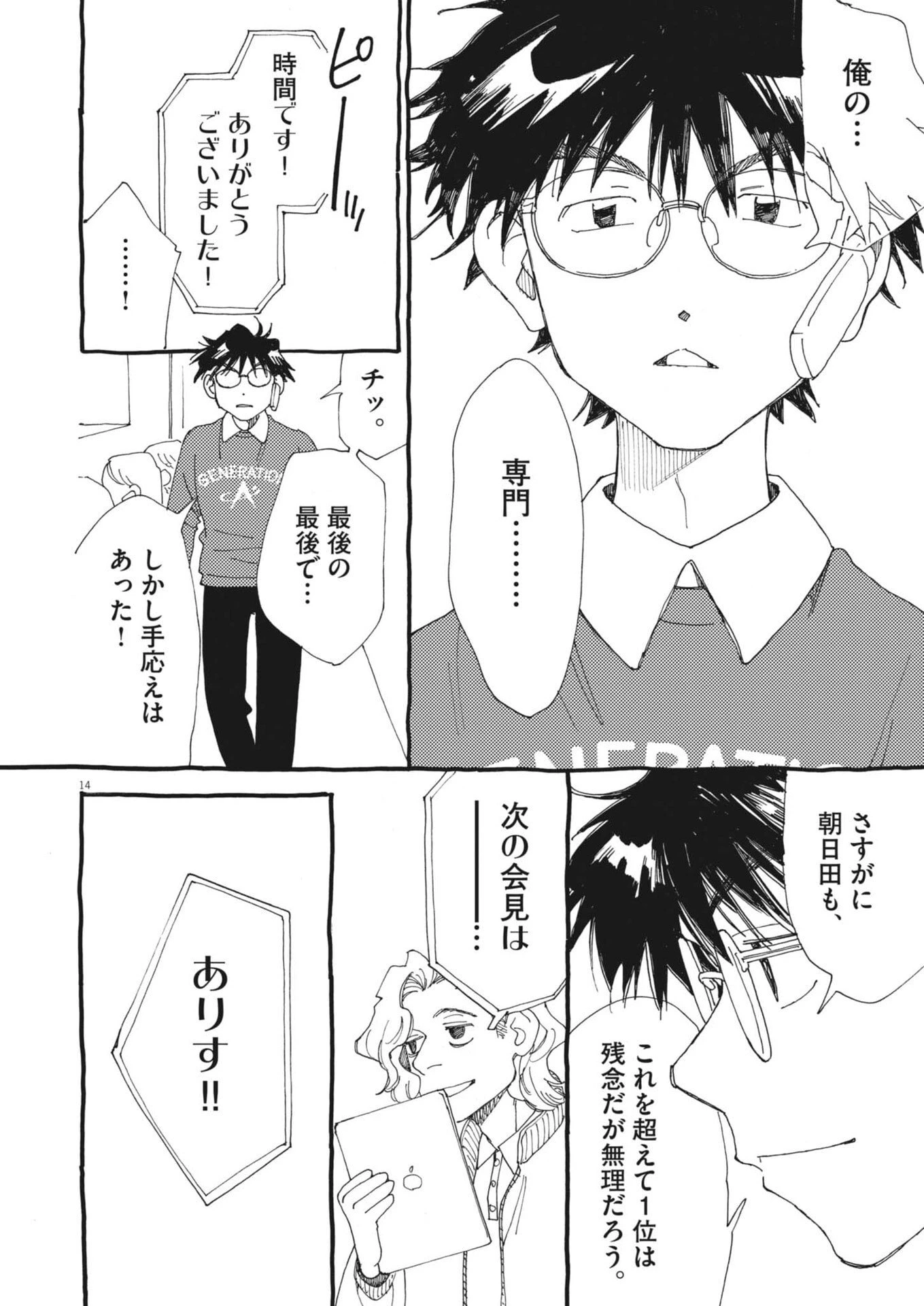 ありす、宇宙(どこ)までも 第37話 - 14