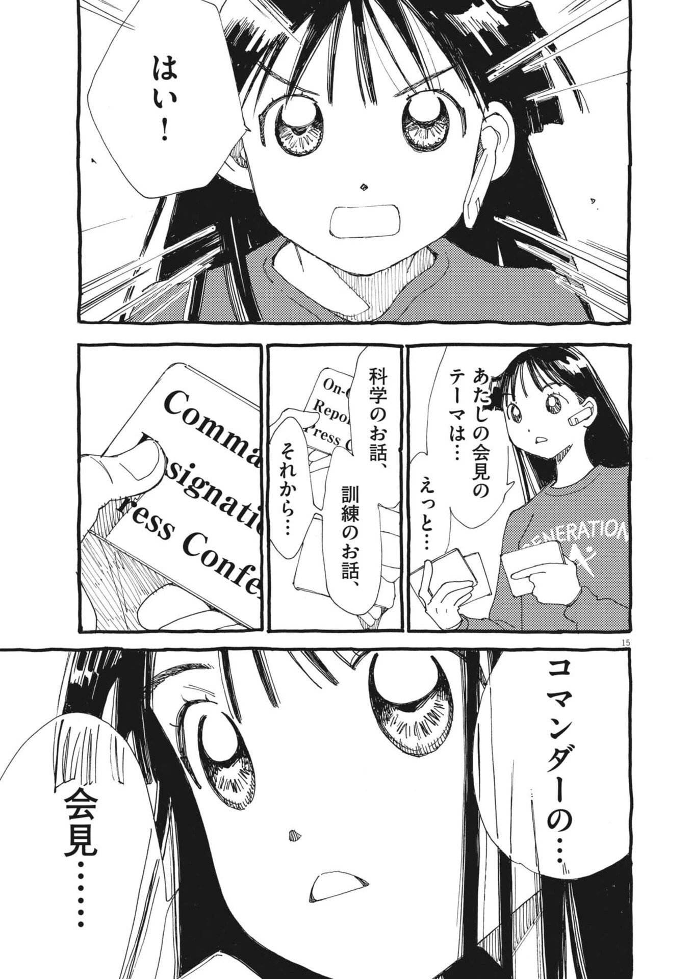 ありす、宇宙(どこ)までも 第37話 - 15