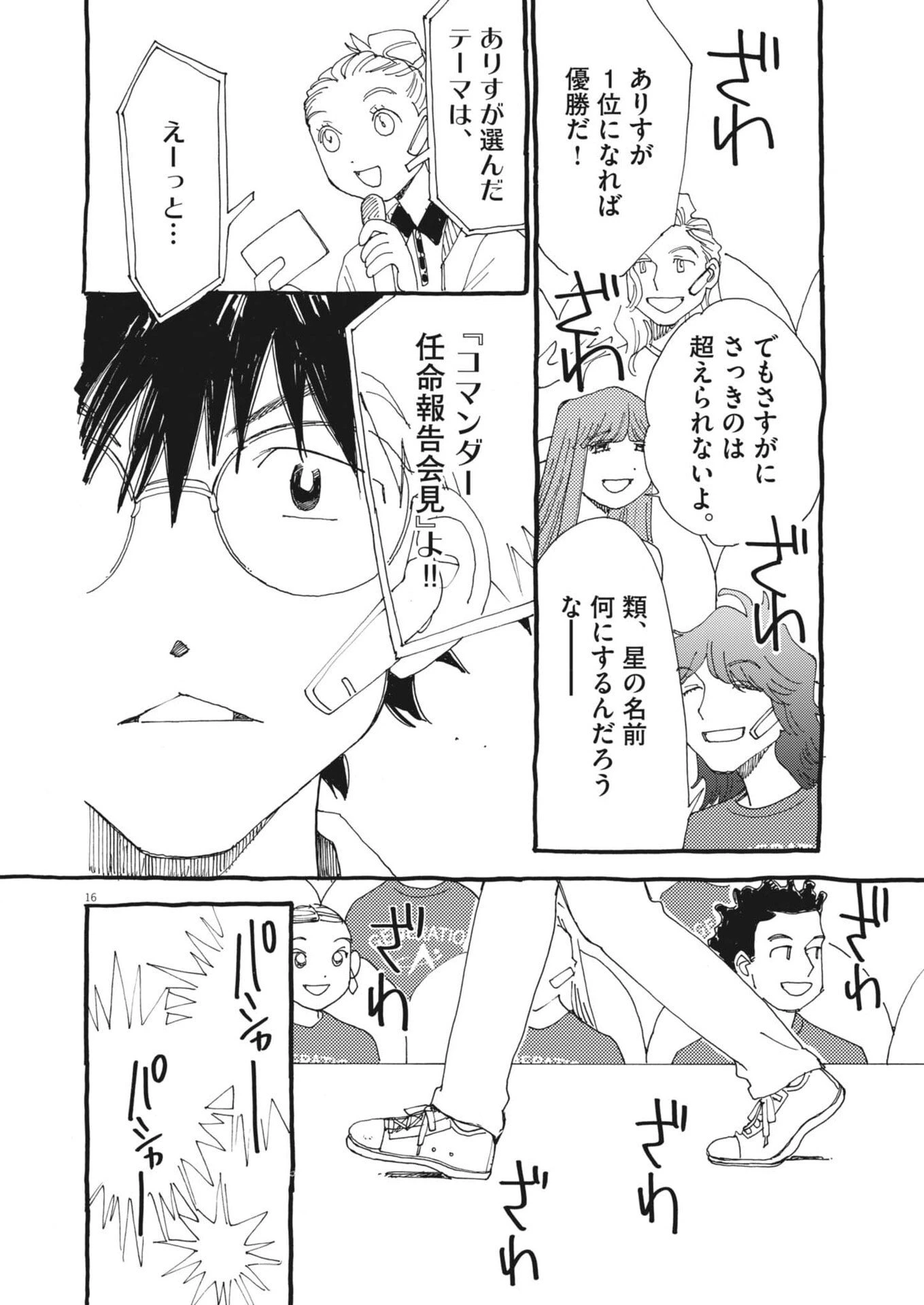 ありす、宇宙(どこ)までも 第37話 - 16