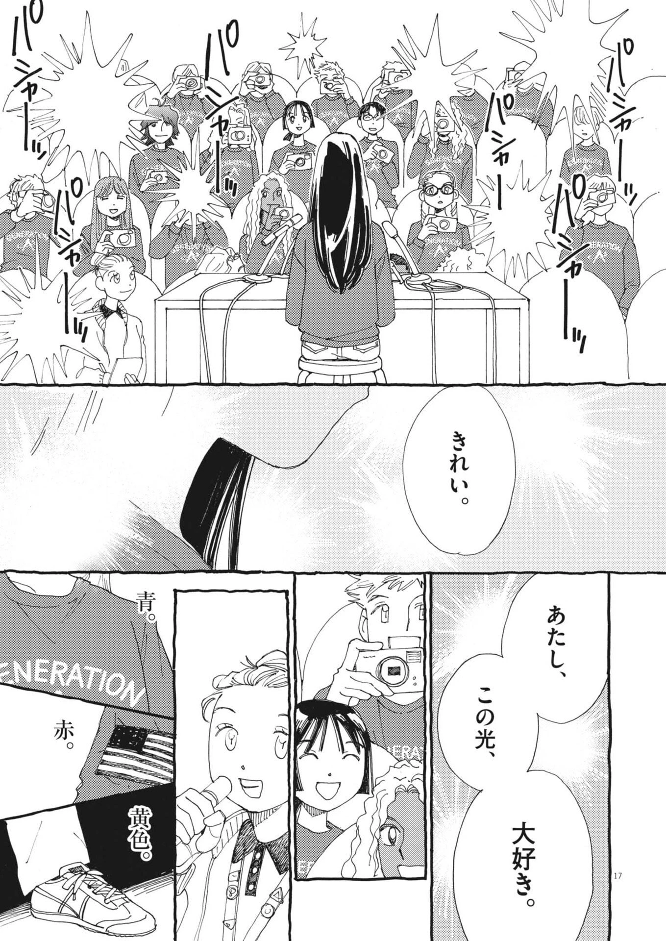 ありす、宇宙(どこ)までも 第37話 - 17