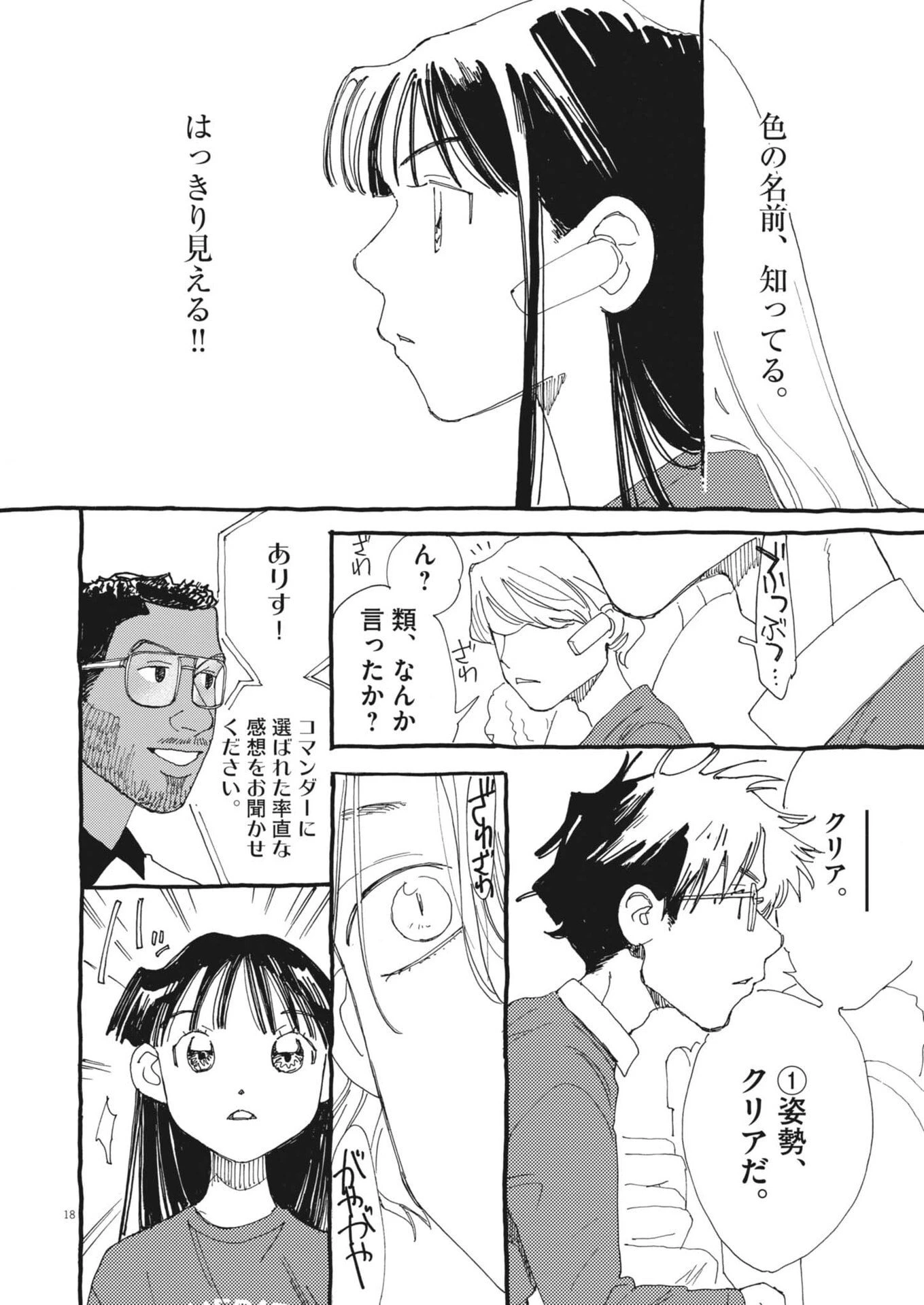 ありす、宇宙(どこ)までも 第37話 - 18