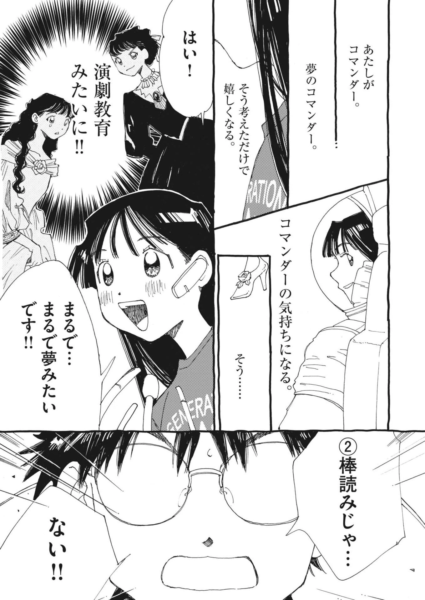 ありす、宇宙(どこ)までも 第37話 - 19