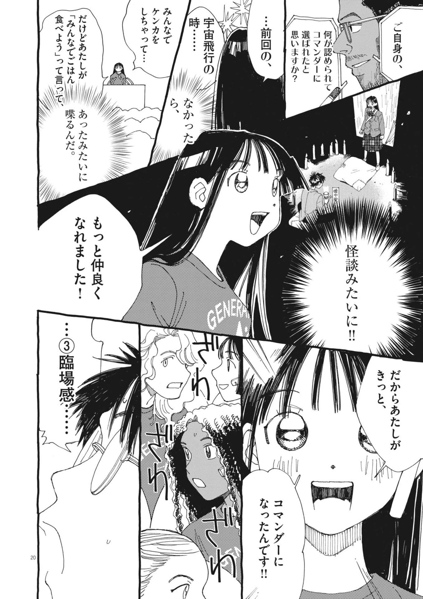 ありす、宇宙(どこ)までも 第37話 - 20