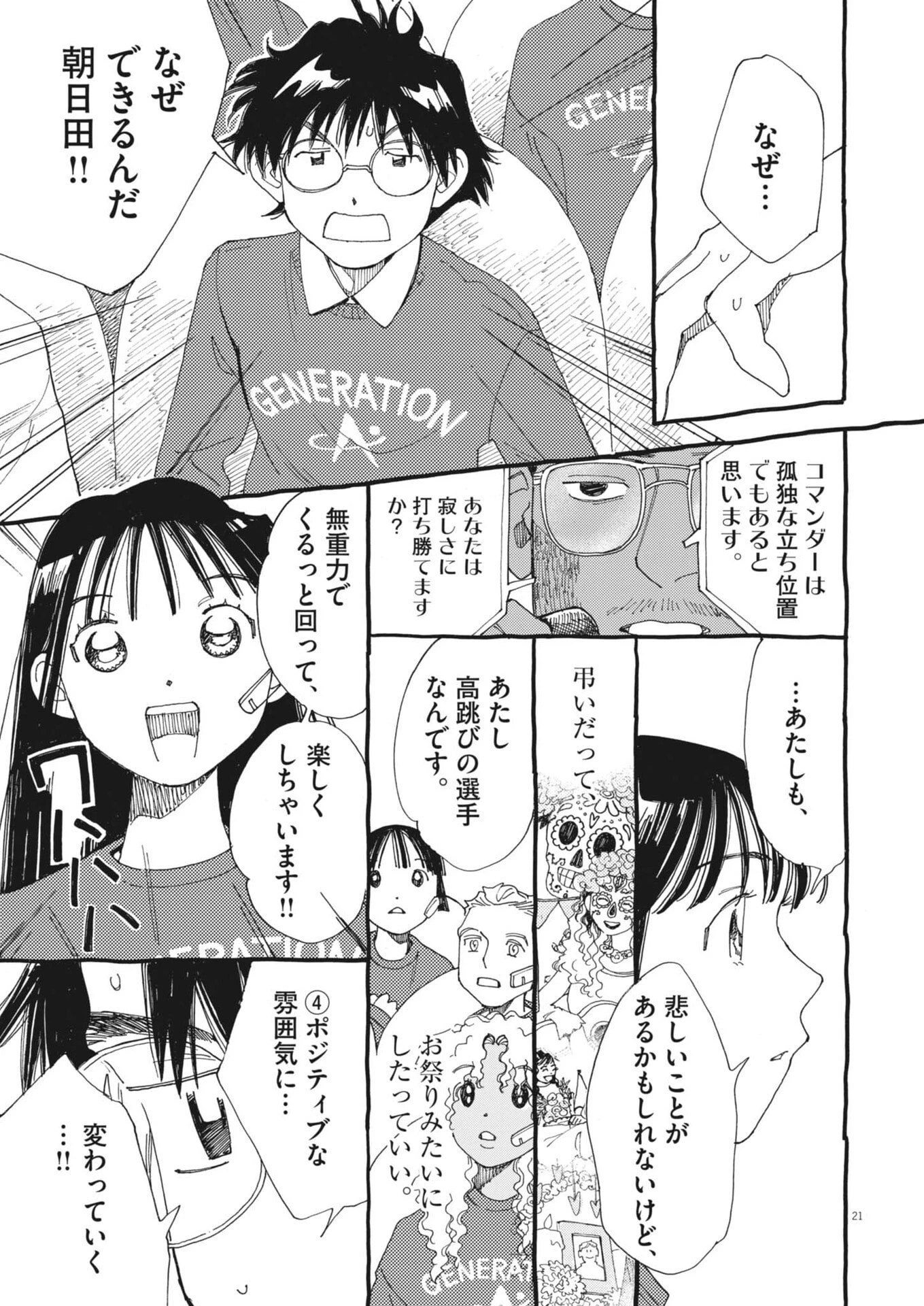 ありす、宇宙(どこ)までも 第37話 - 21