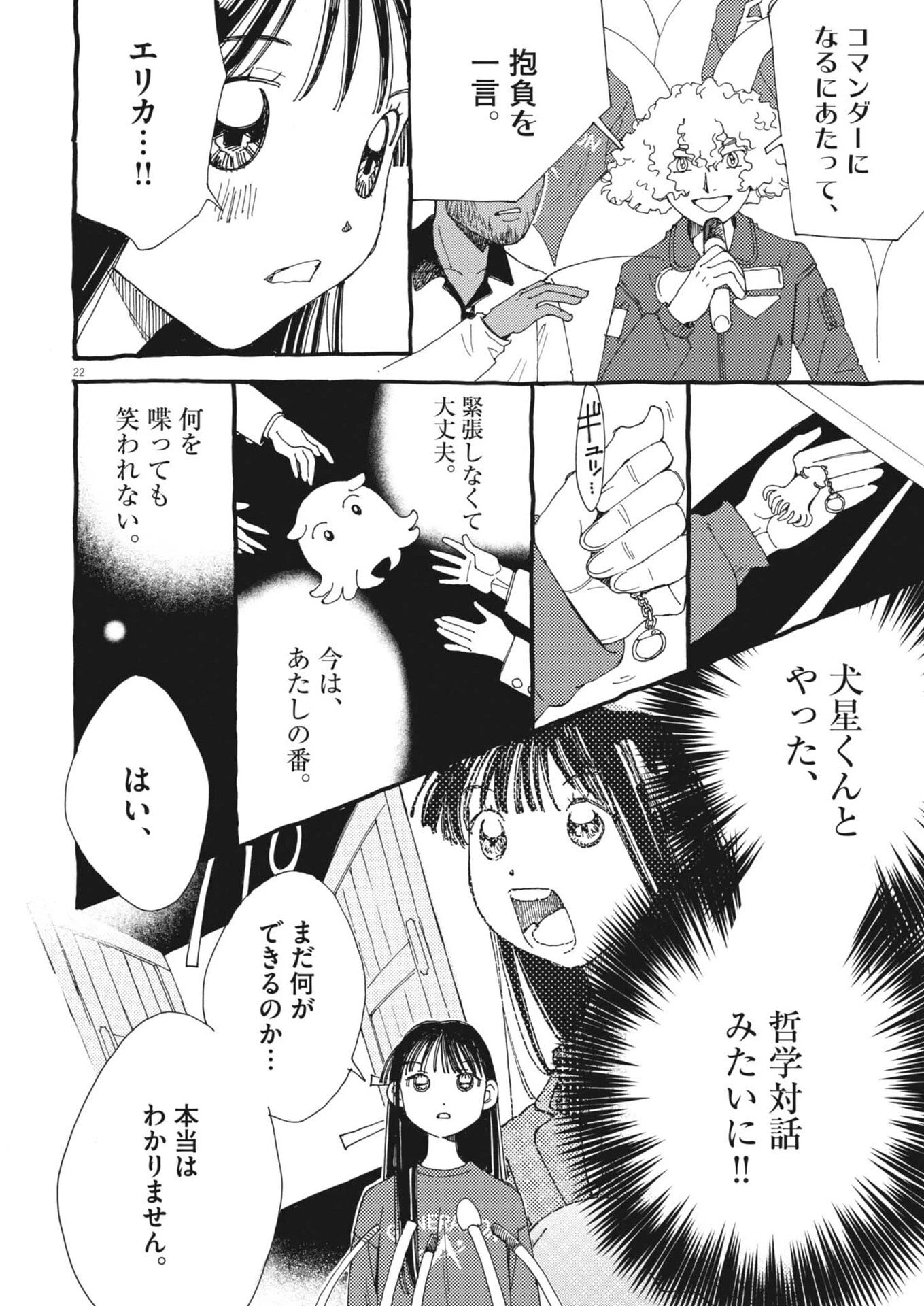 ありす、宇宙(どこ)までも 第37話 - 22