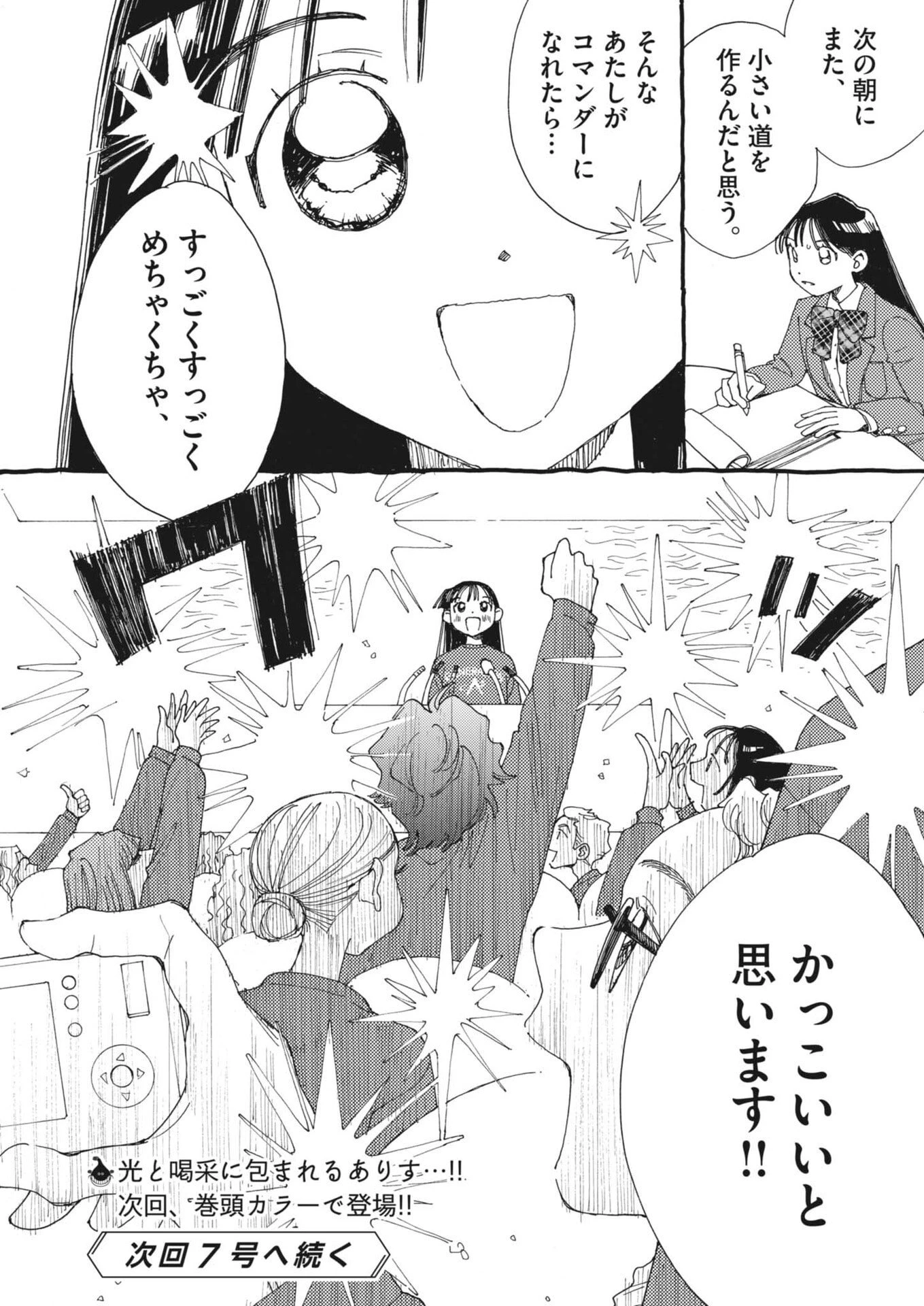 ありす、宇宙(どこ)までも 第37話 - 24