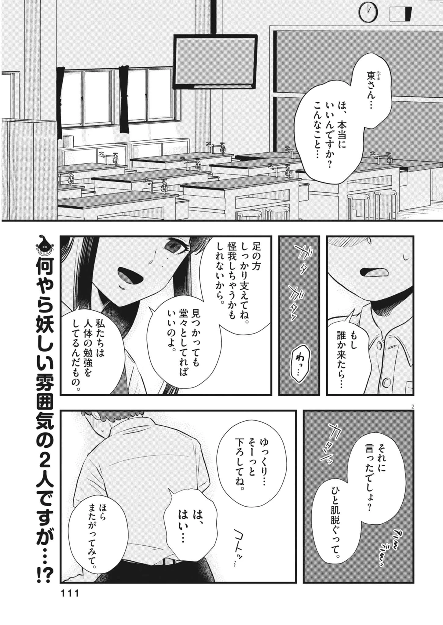 そんなコト、描いていいんですか！？ 第9話 - 2