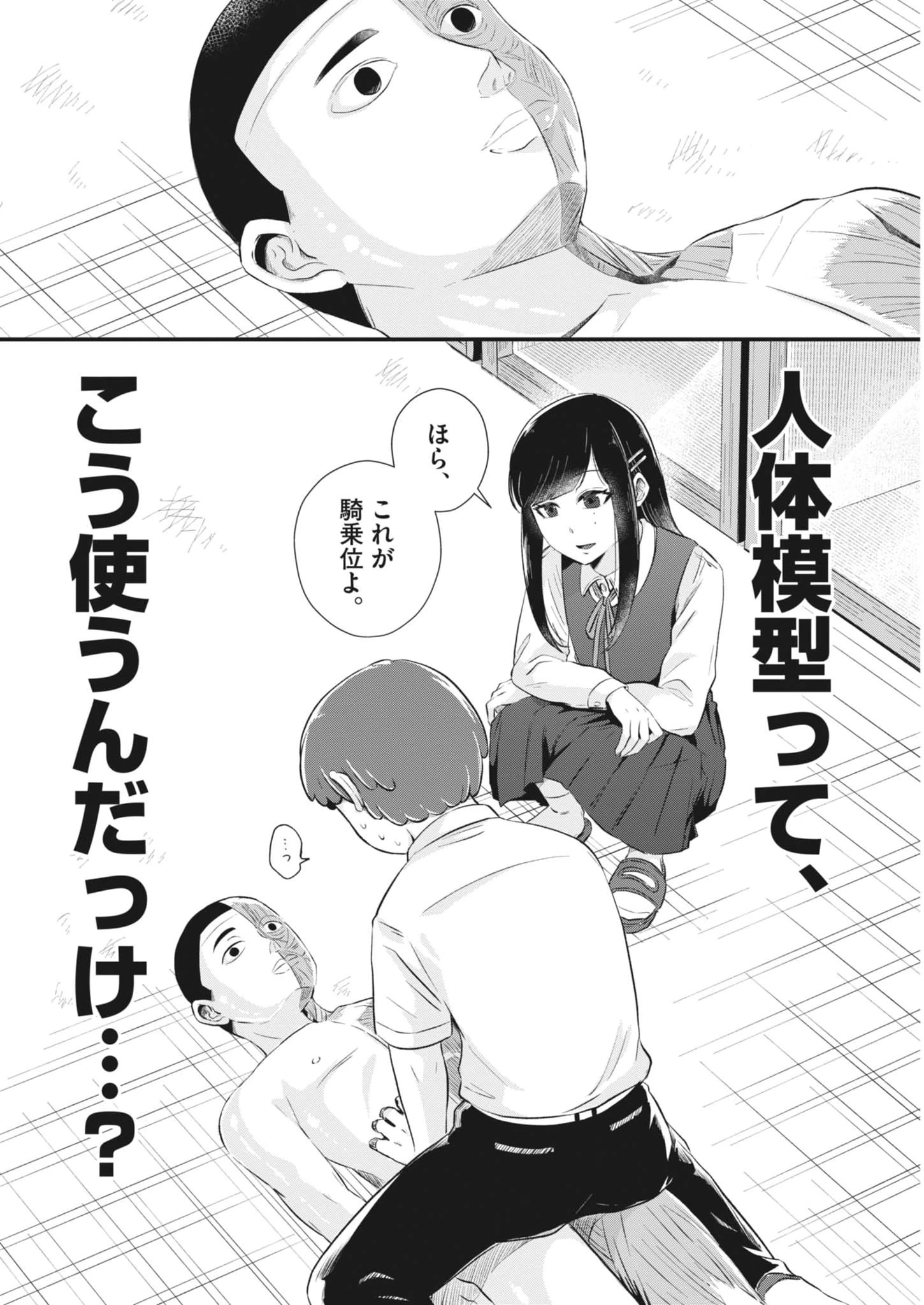 そんなコト、描いていいんですか！？ 第9話 - 3