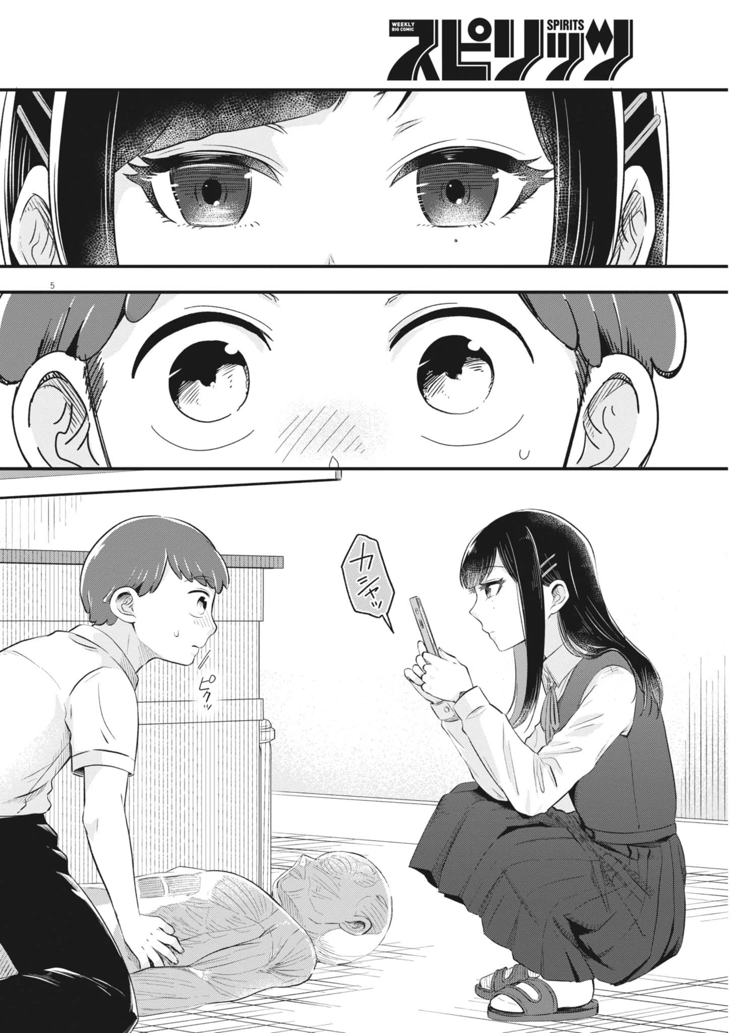 そんなコト、描いていいんですか！？ 第9話 - 5