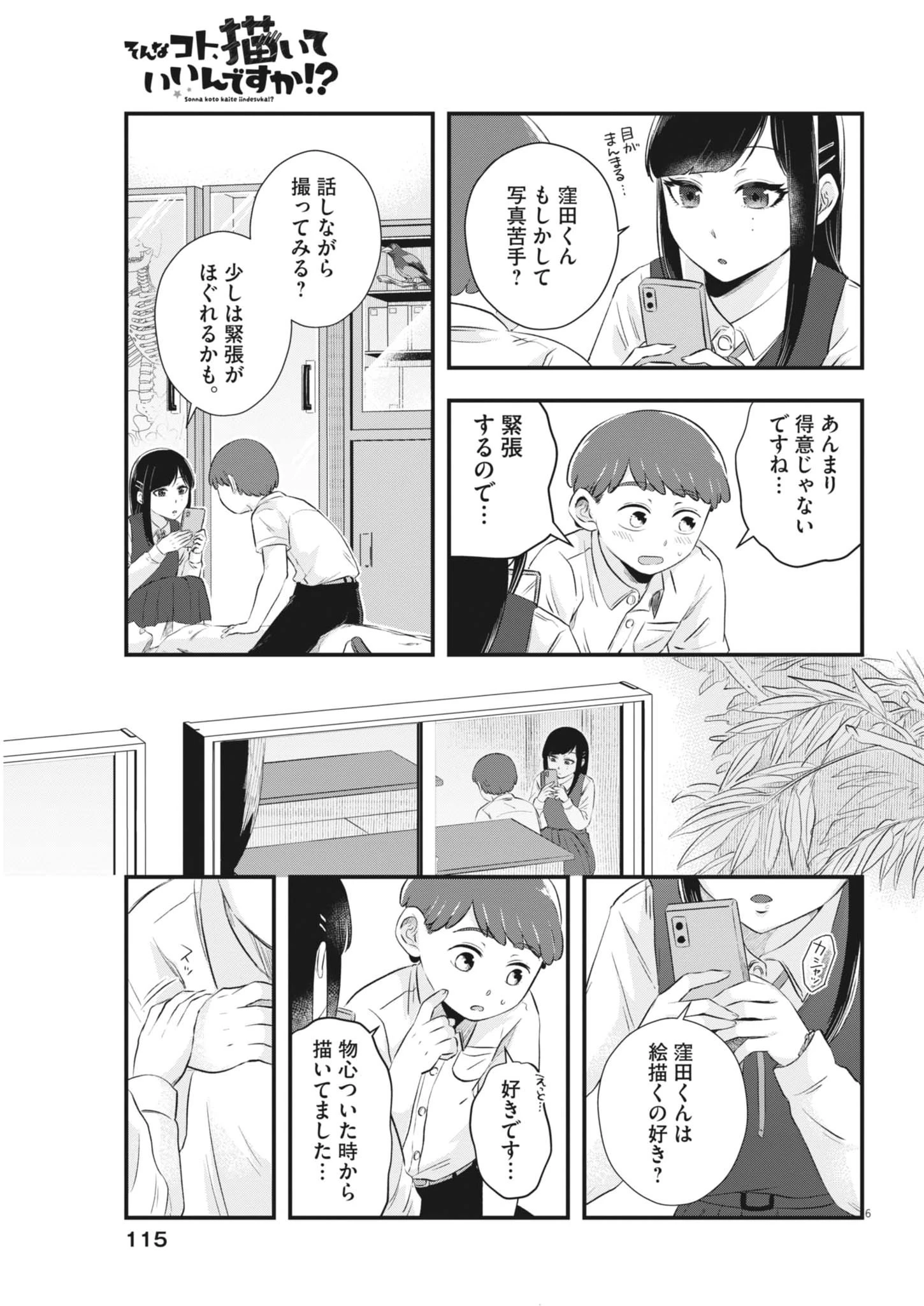 そんなコト、描いていいんですか！？ 第9話 - 6