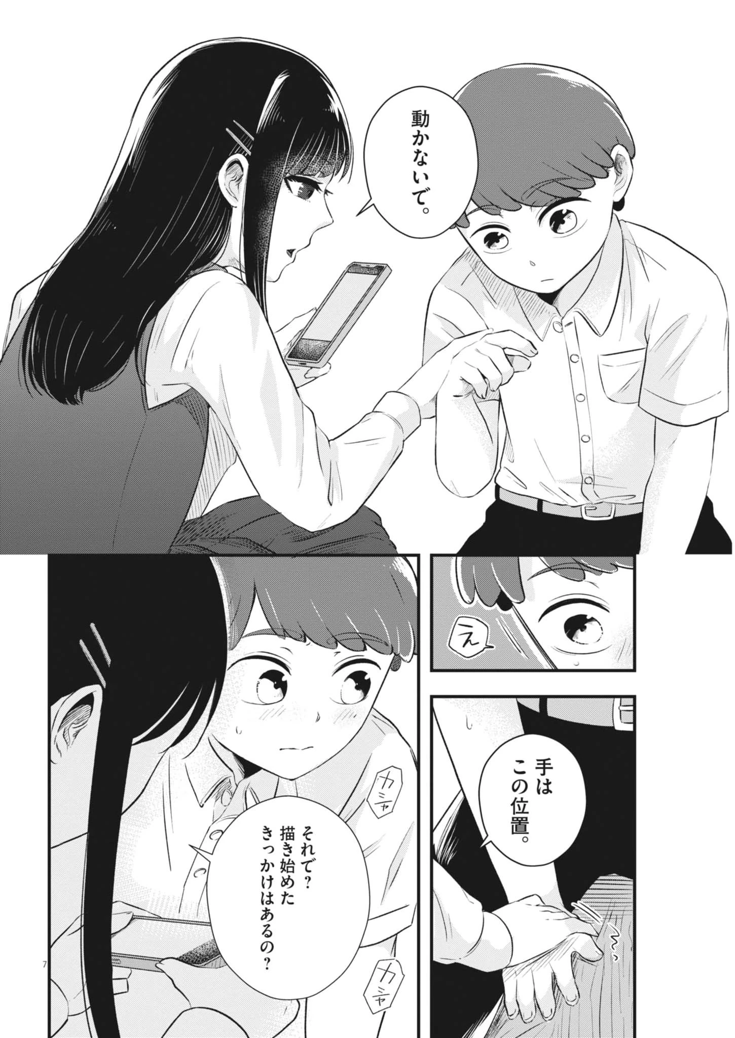 そんなコト、描いていいんですか！？ 第9話 - 7