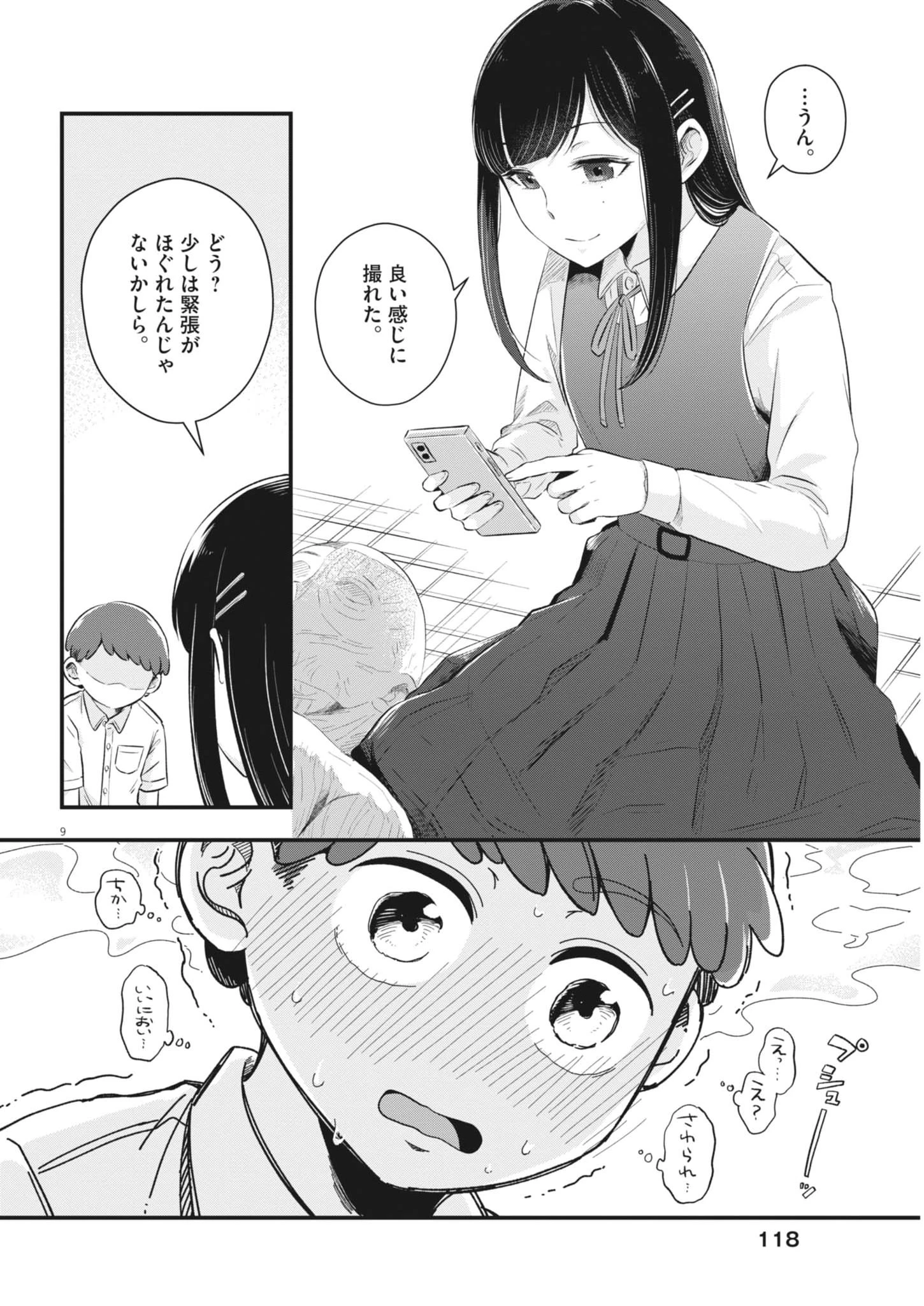 そんなコト、描いていいんですか！？ 第9話 - 9