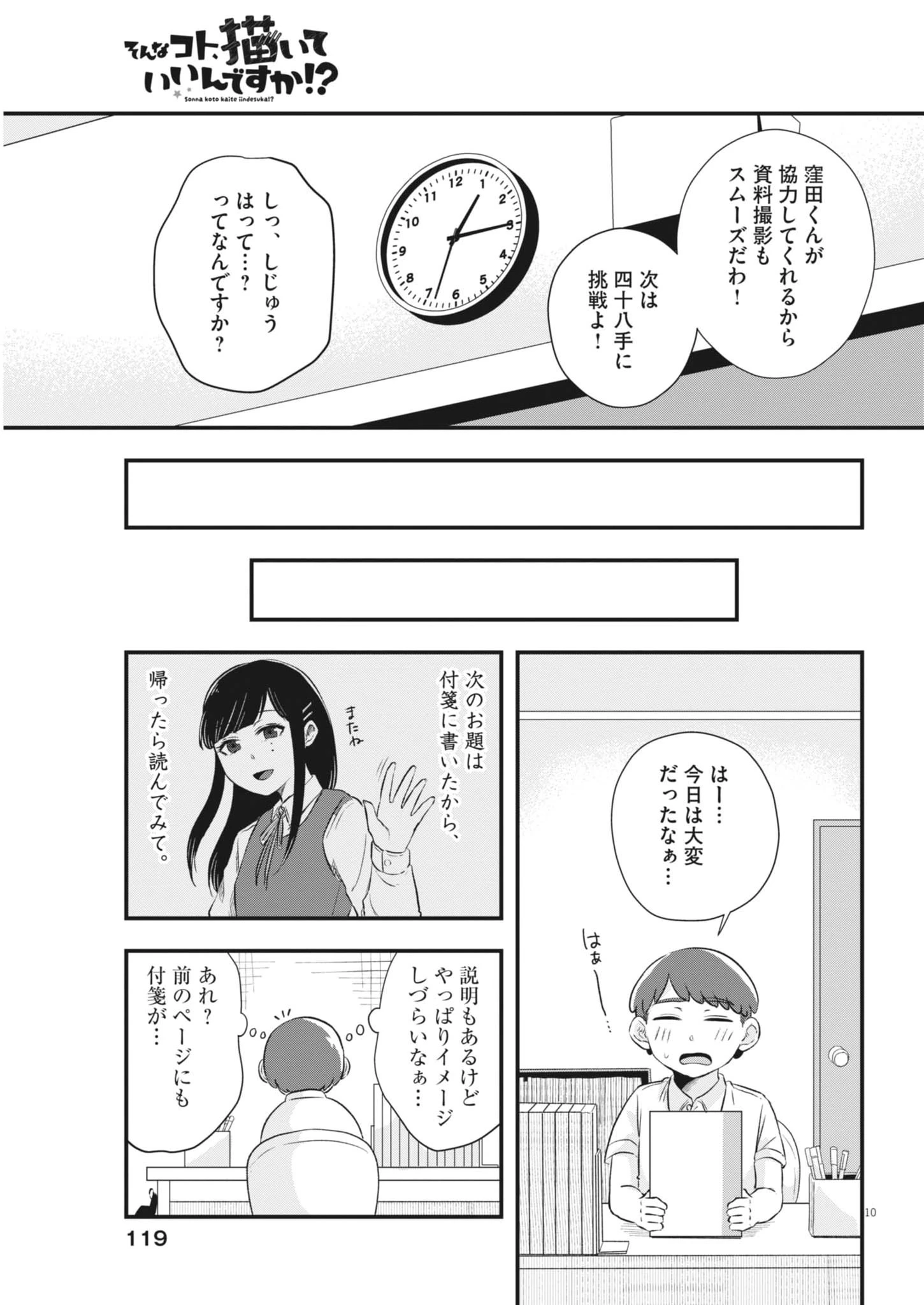 そんなコト、描いていいんですか！？ 第9話 - 10