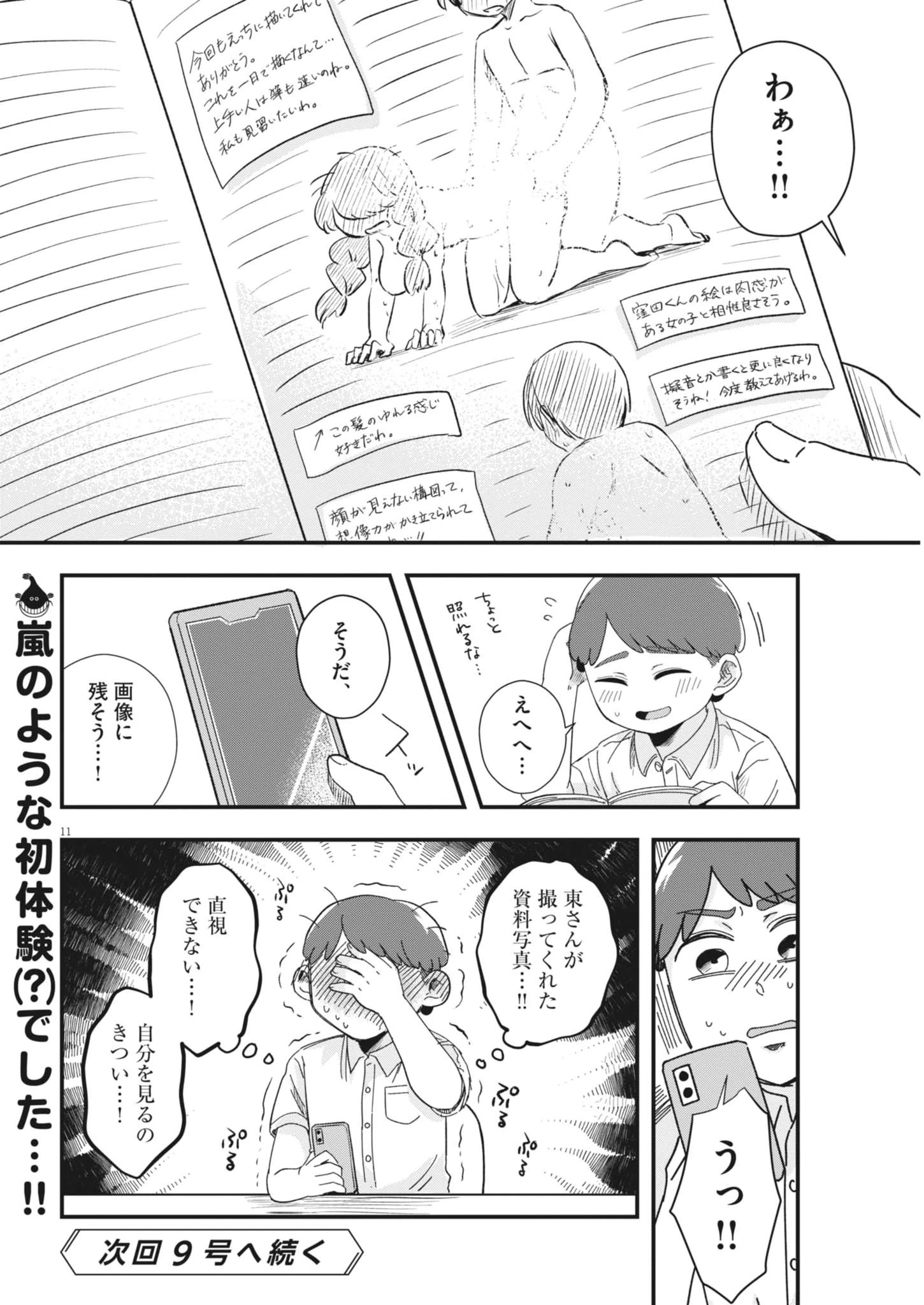 そんなコト、描いていいんですか！？ 第9話 - 11