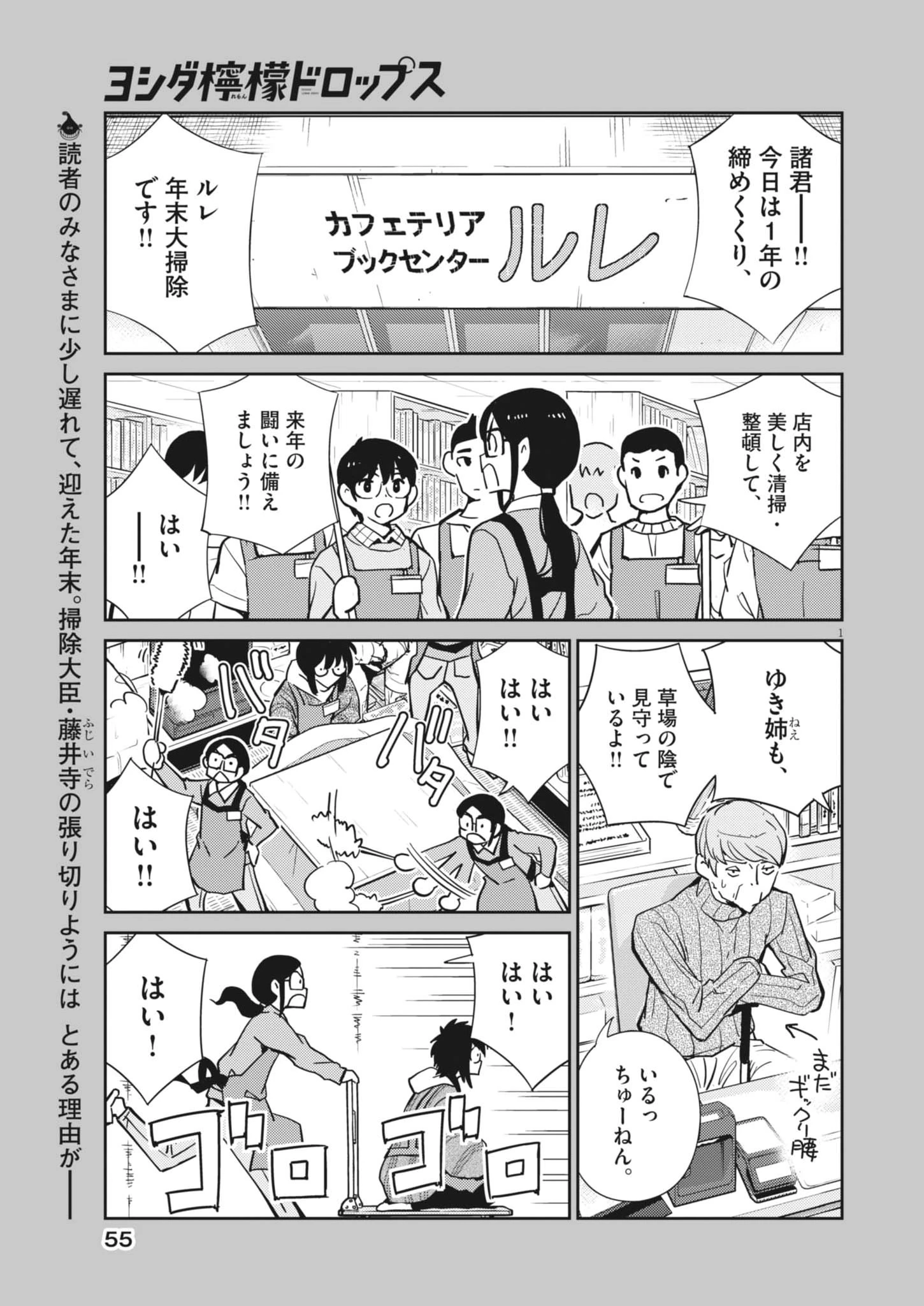 ヨシダ檸檬ドロップス 第50話 - 1