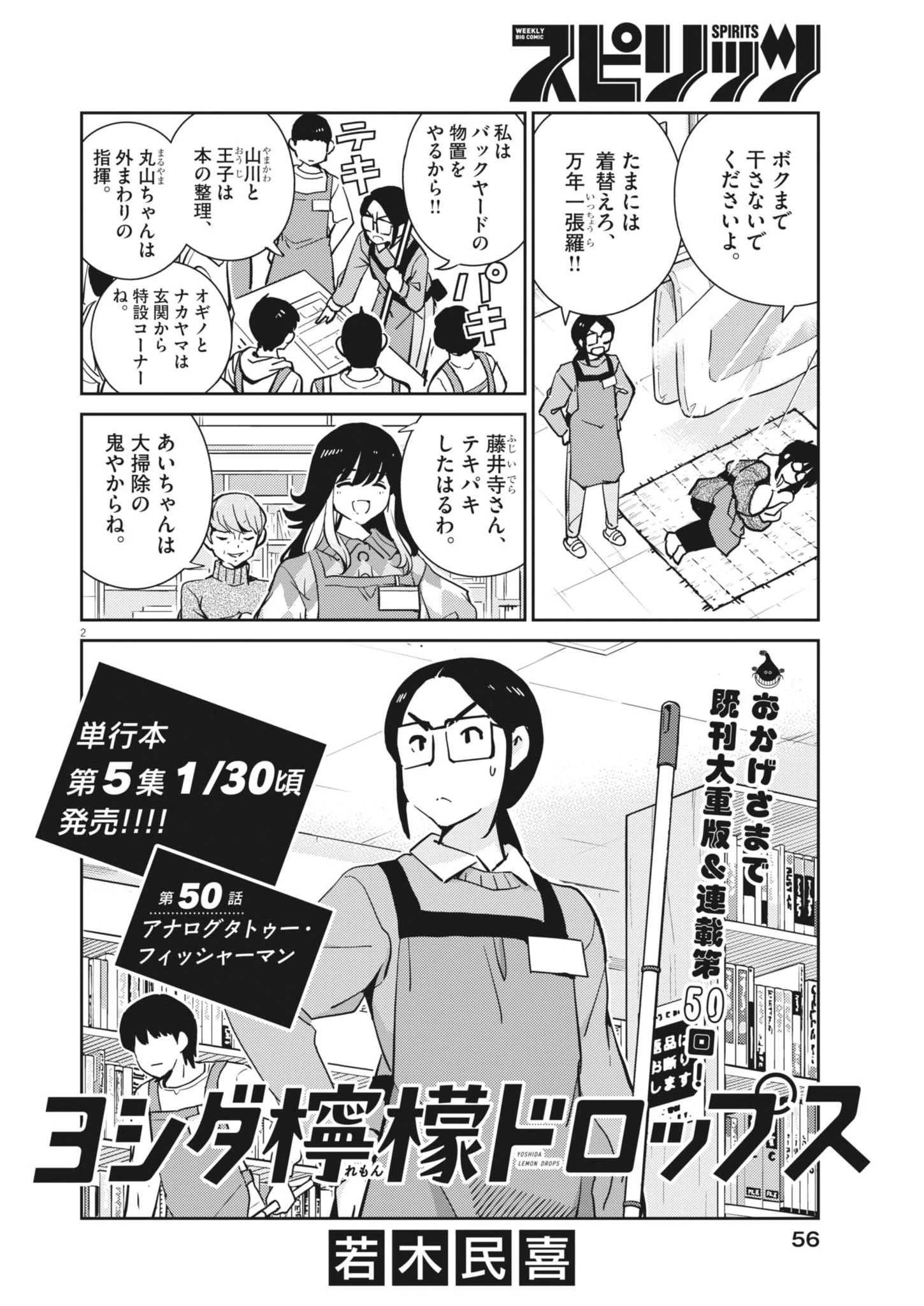 ヨシダ檸檬ドロップス 第50話 - 2