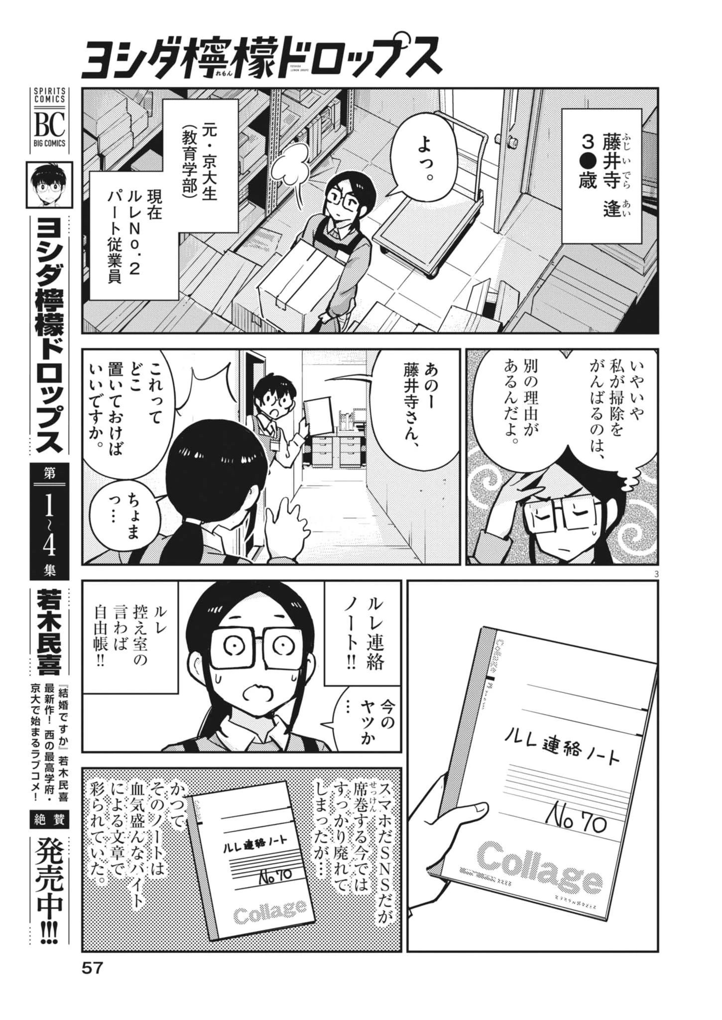 ヨシダ檸檬ドロップス 第50話 - 3