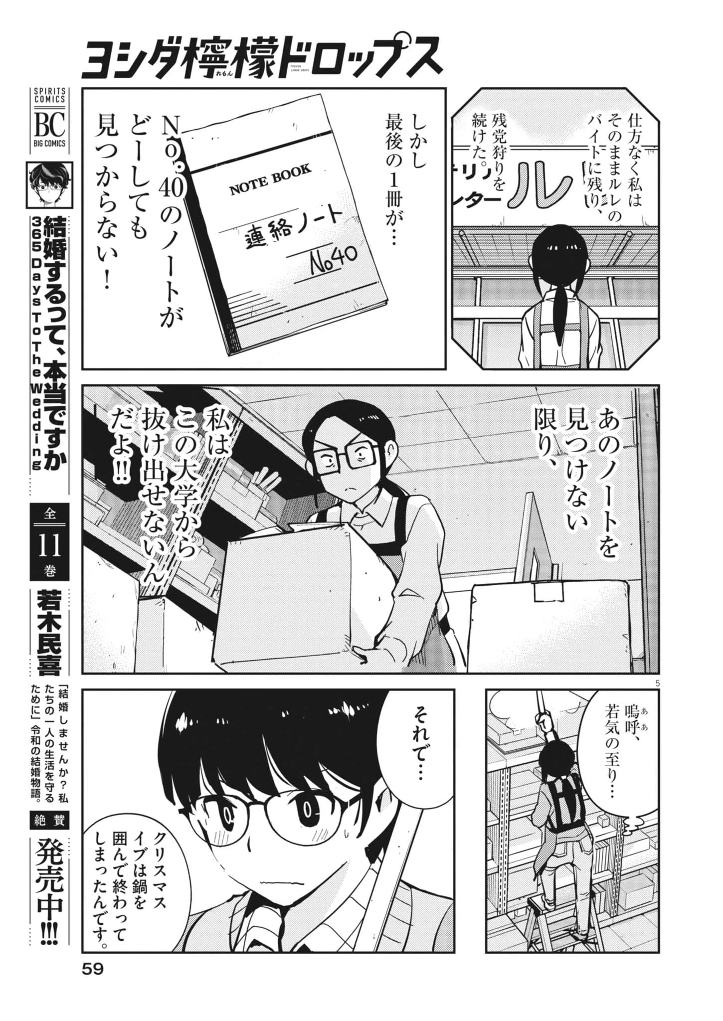 ヨシダ檸檬ドロップス 第50話 - 5