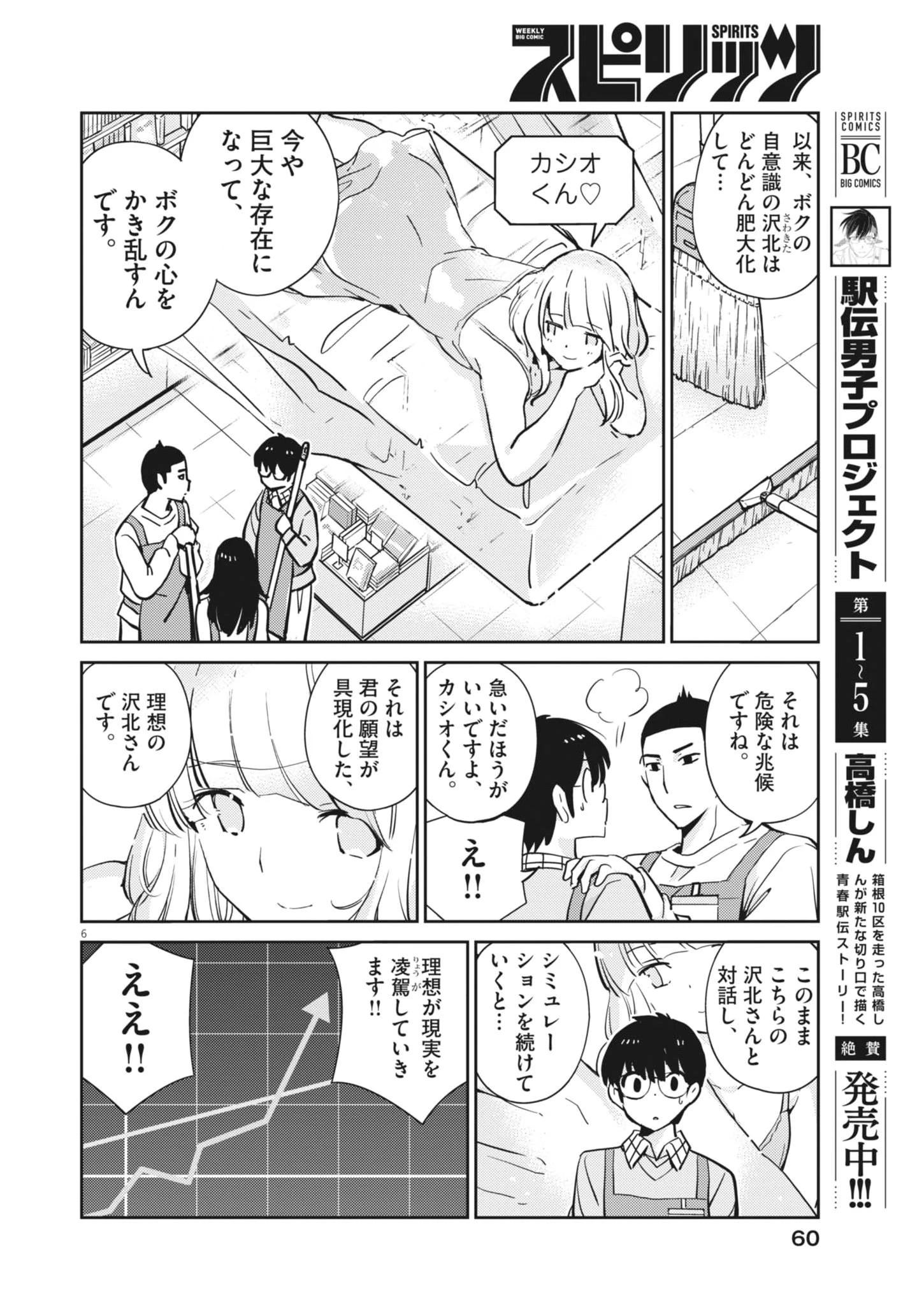 ヨシダ檸檬ドロップス 第50話 - 6