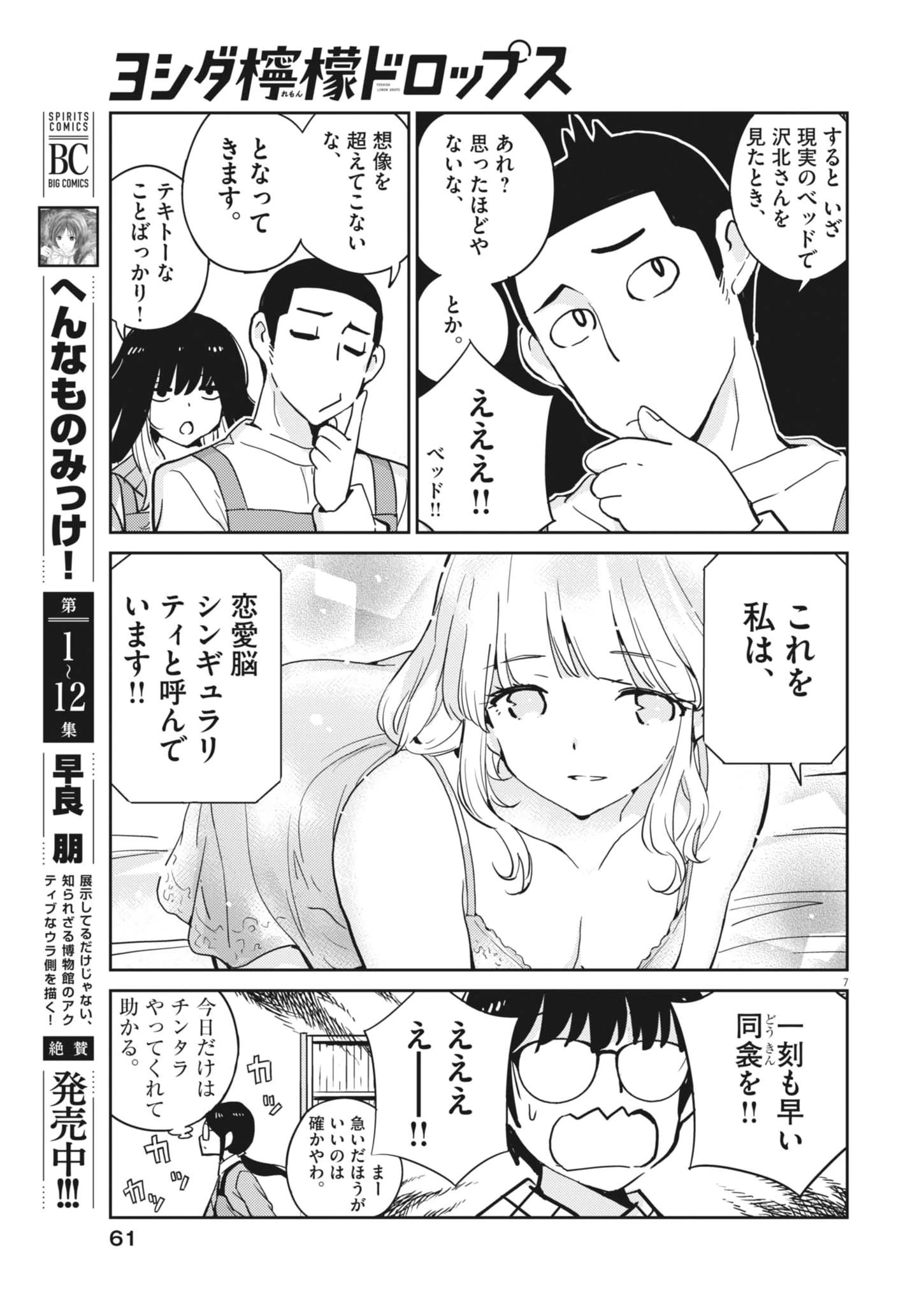 ヨシダ檸檬ドロップス 第50話 - 7