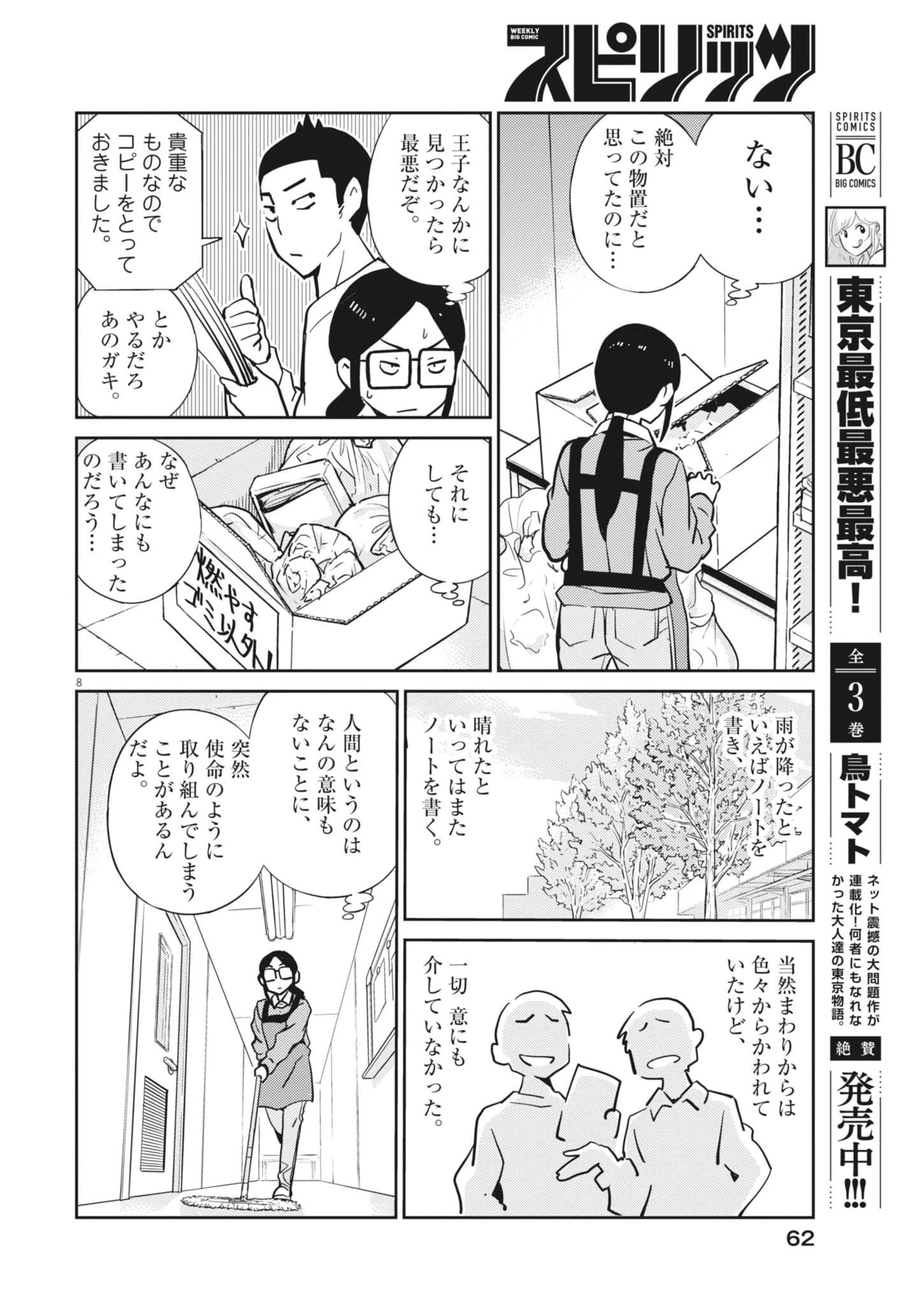 ヨシダ檸檬ドロップス 第50話 - 8