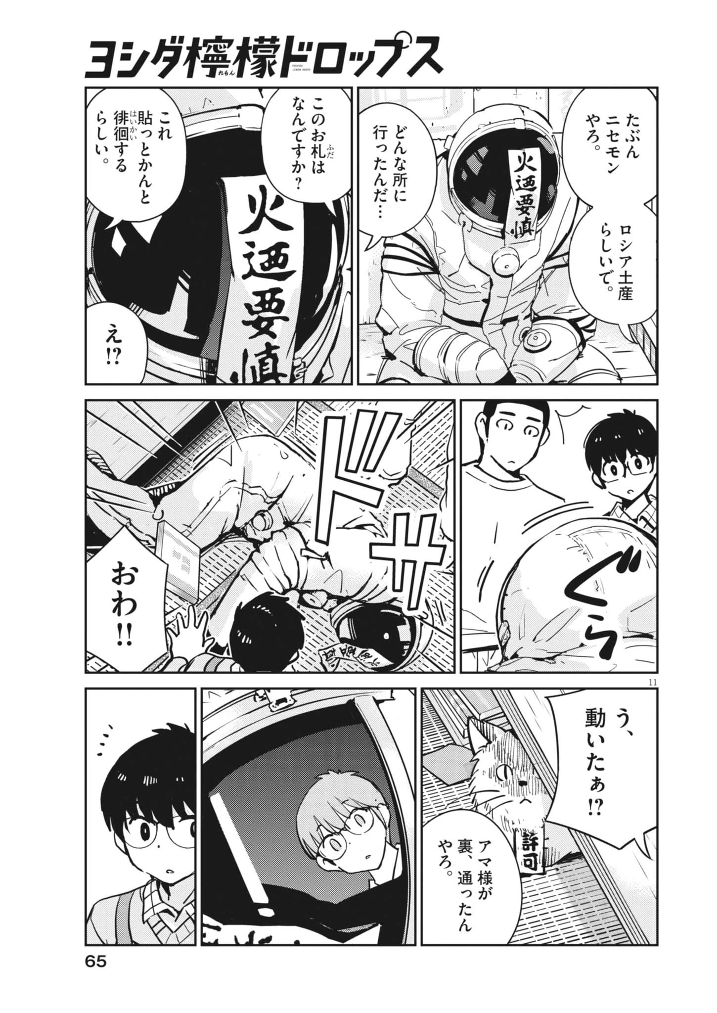 ヨシダ檸檬ドロップス 第50話 - 11