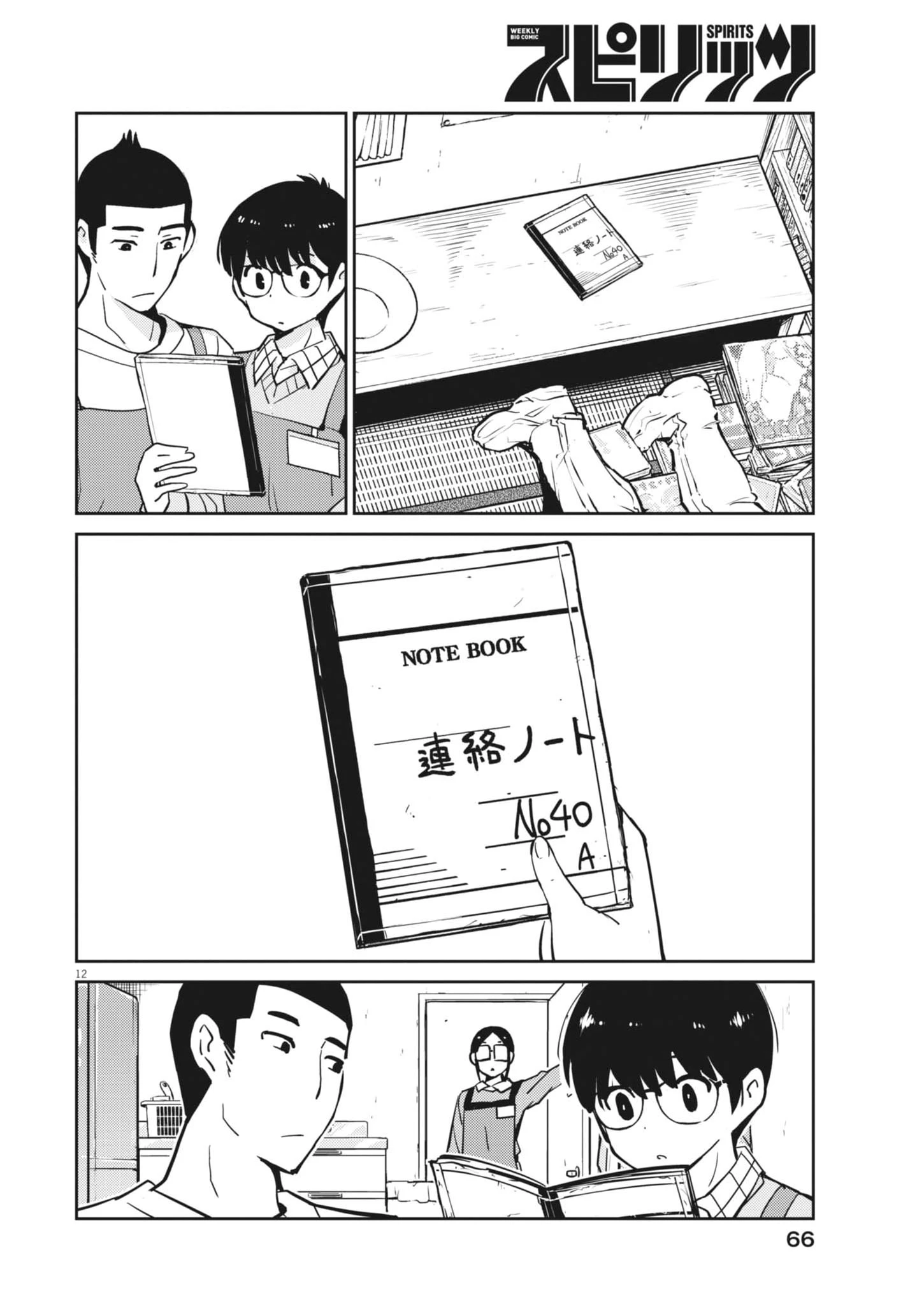 ヨシダ檸檬ドロップス 第50話 - 12