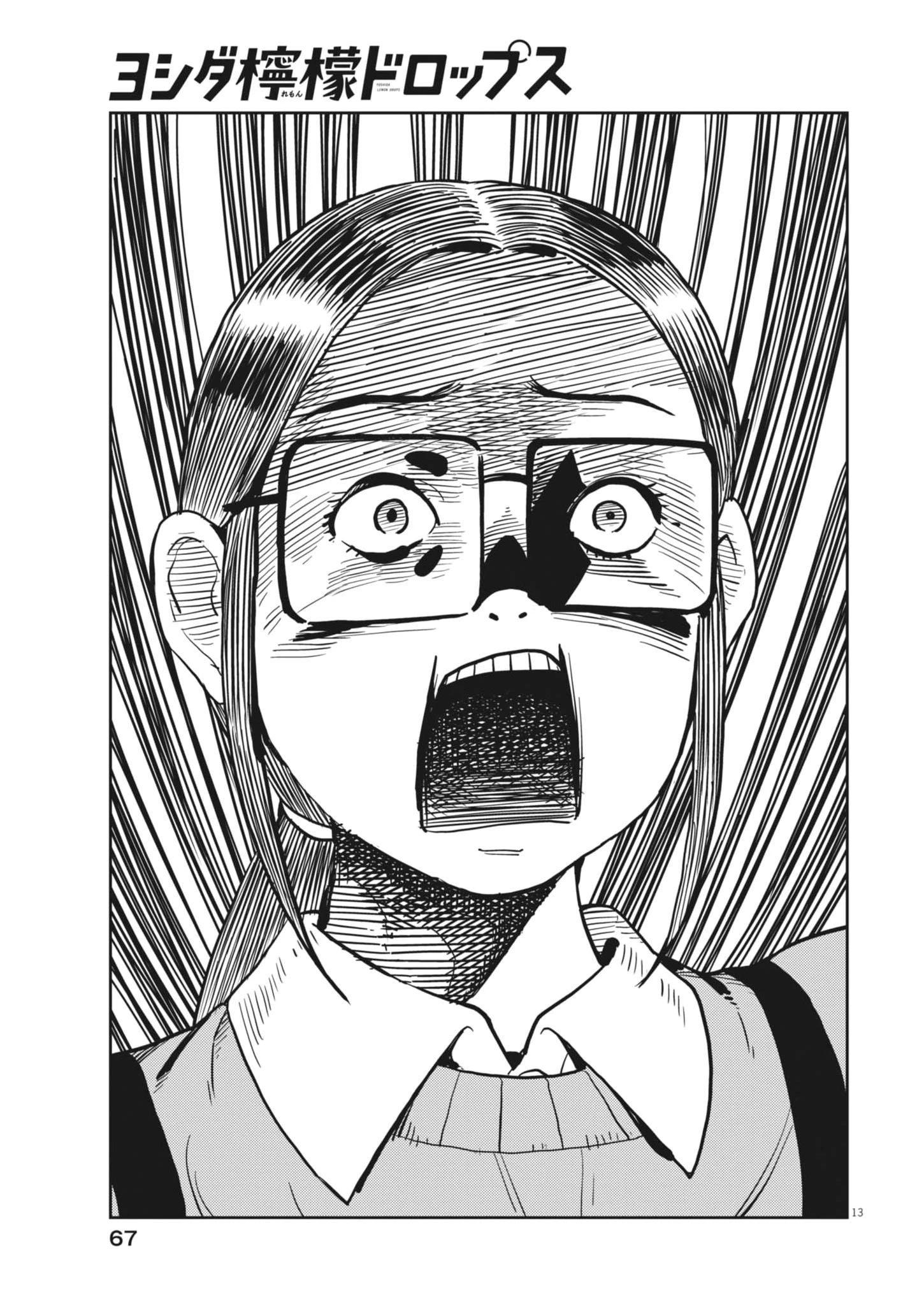 ヨシダ檸檬ドロップス 第50話 - 13