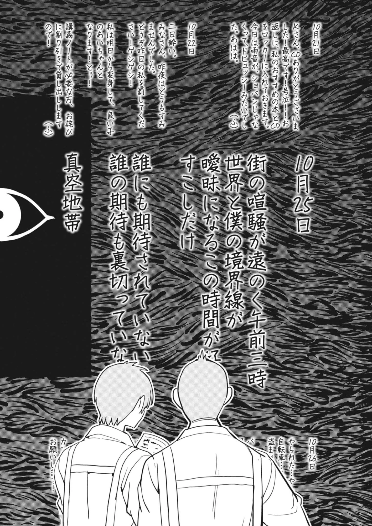 ヨシダ檸檬ドロップス 第50話 - 14