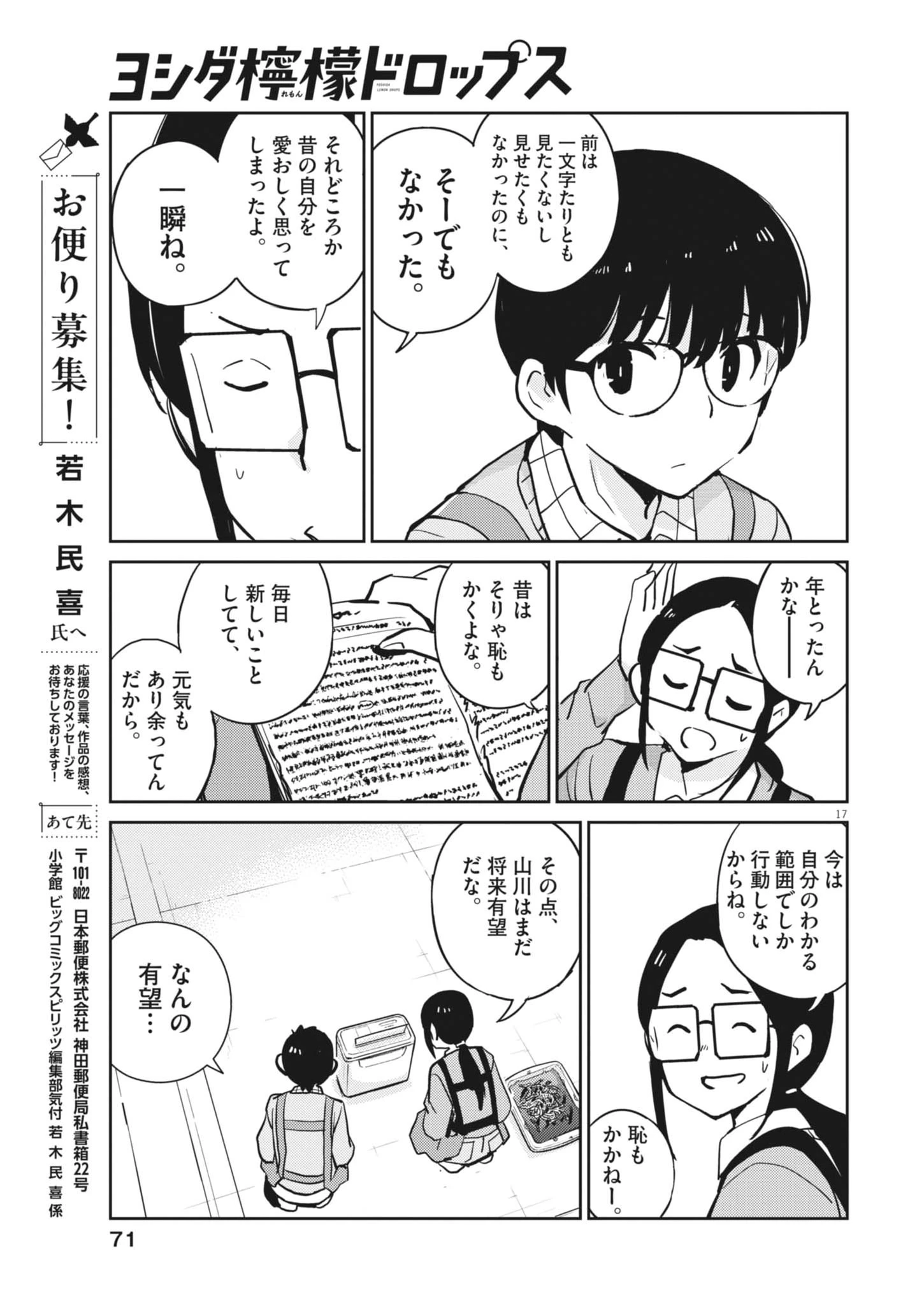 ヨシダ檸檬ドロップス 第50話 - 17