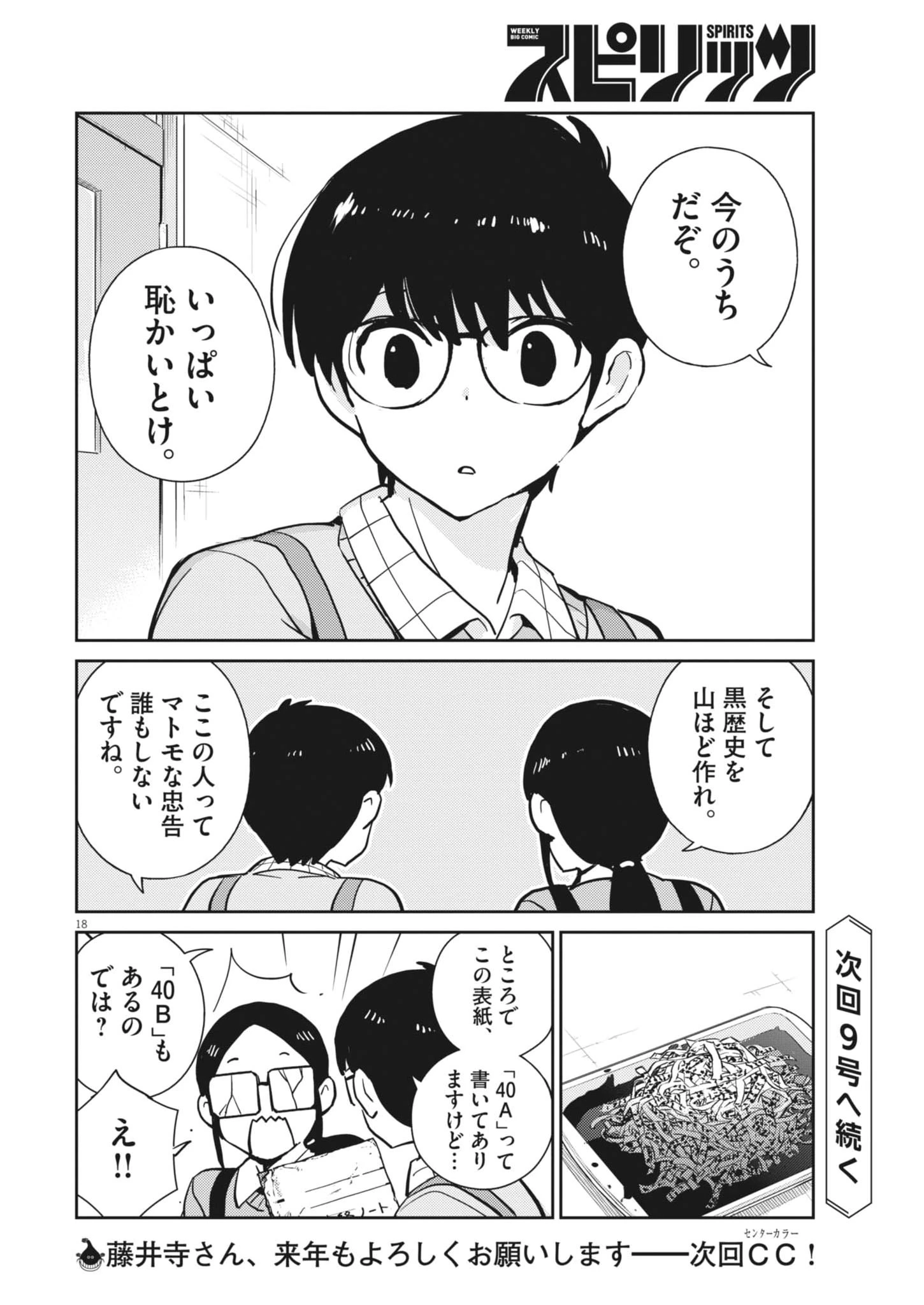 ヨシダ檸檬ドロップス 第50話 - 18