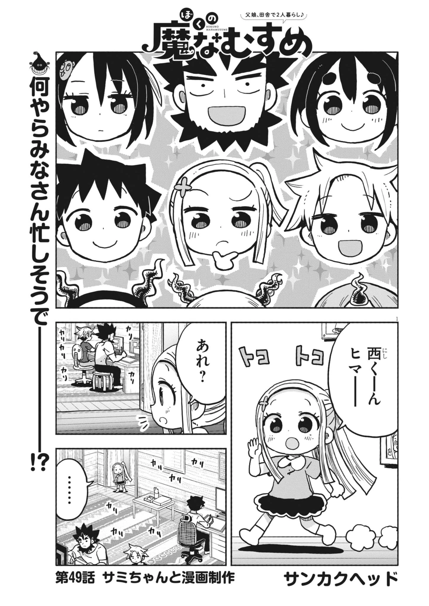 ぼくの魔なむすめ 第49話 - 1